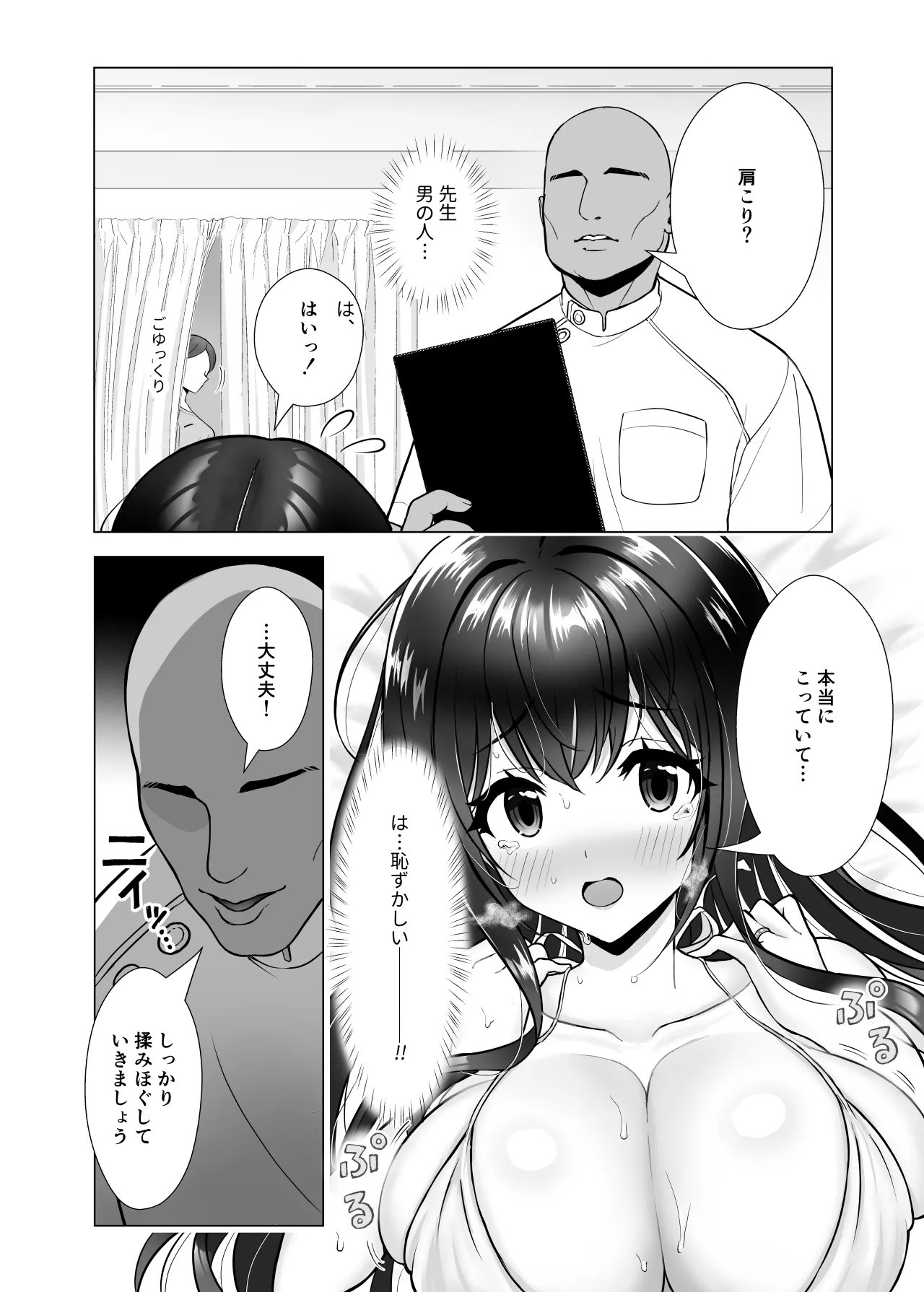 新妻絶頂。 - page5