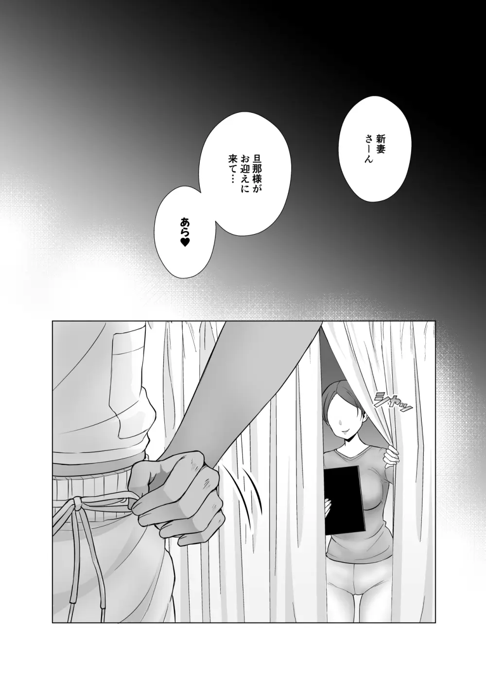 新妻絶頂。 - page60
