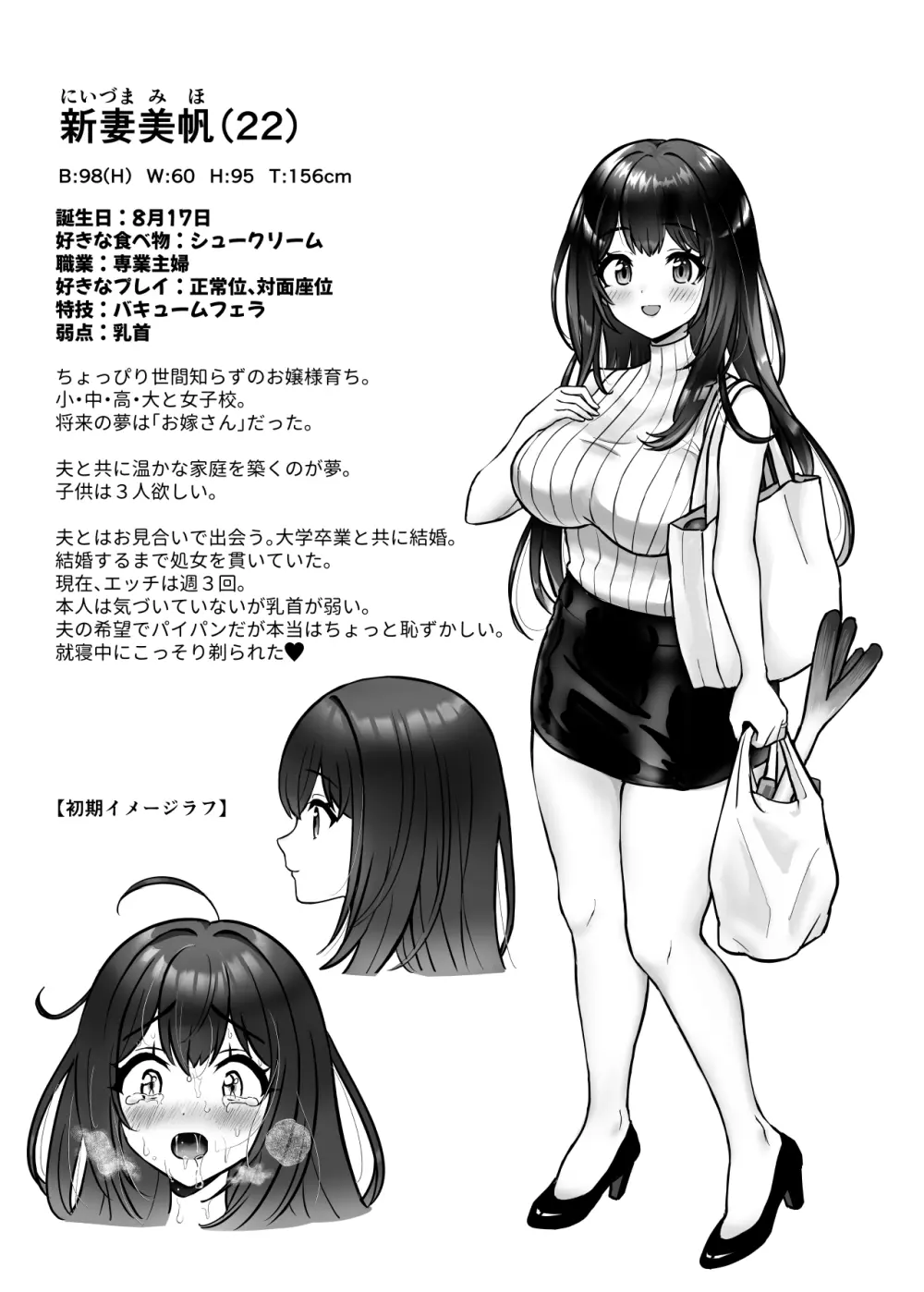 新妻絶頂。 - page63