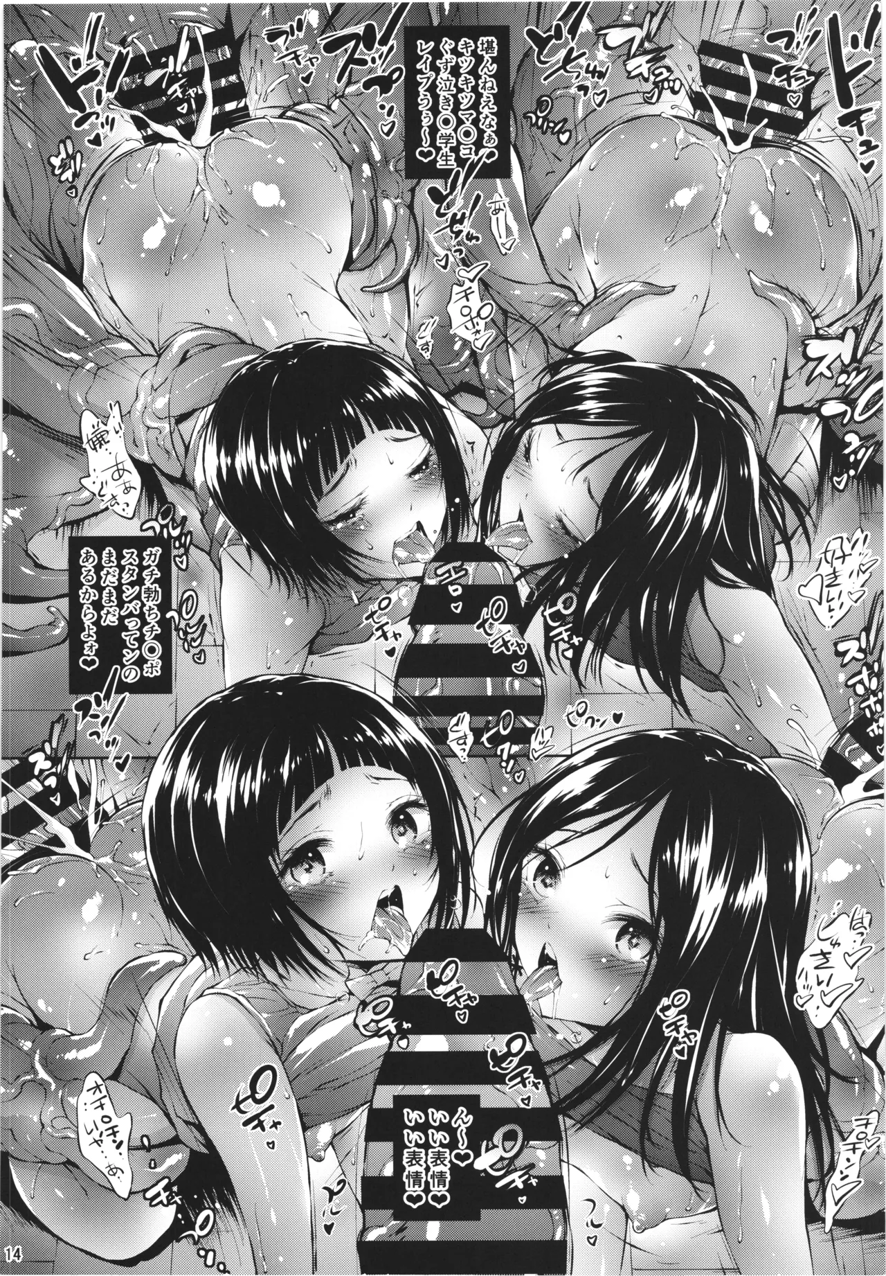 無邪気の堕楽園EXP3 - page13