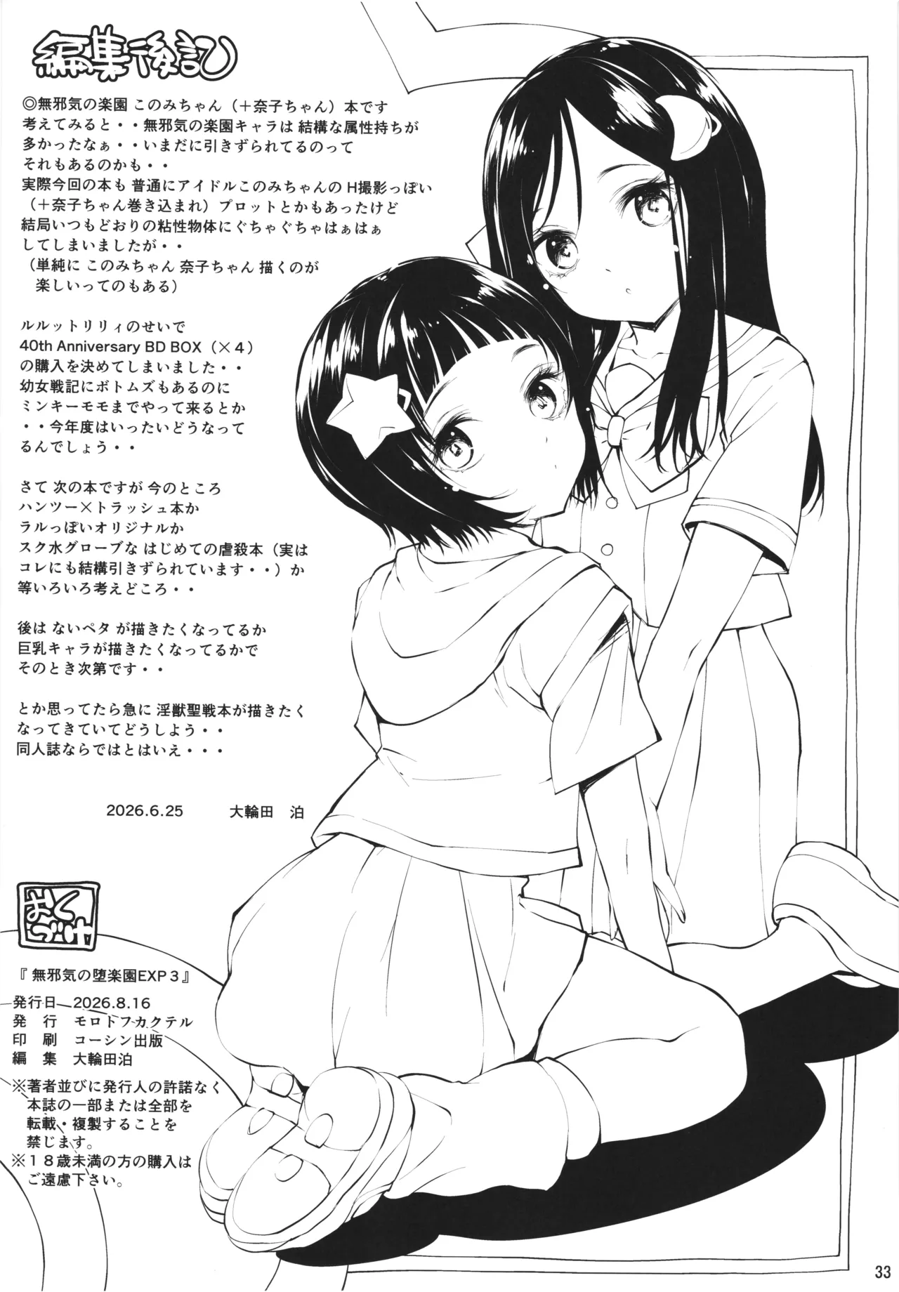 無邪気の堕楽園EXP3 - page32