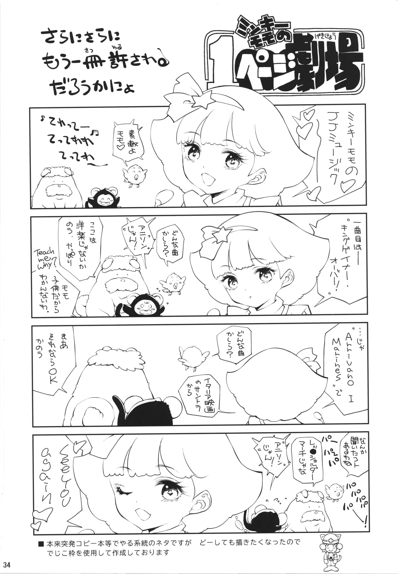 無邪気の堕楽園EXP3 - page33