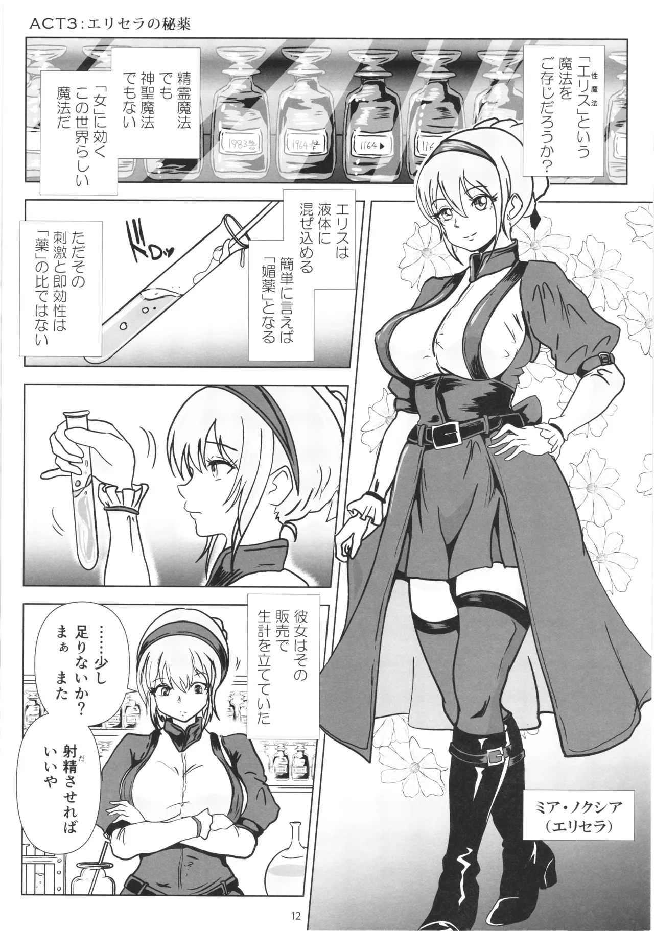 粘液触集 ペルメアの雫 - page11