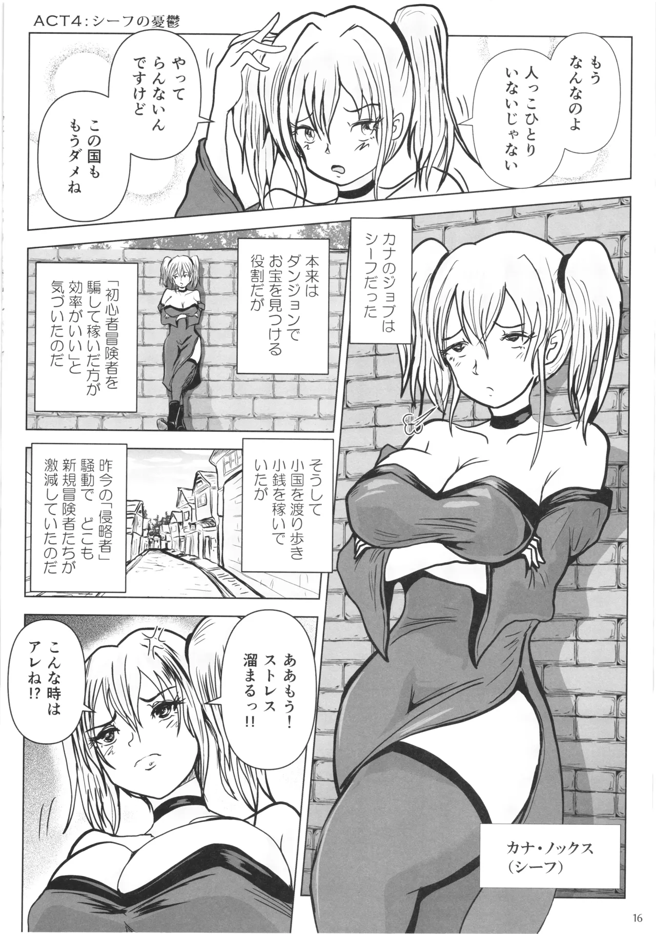 粘液触集 ペルメアの雫 - page15