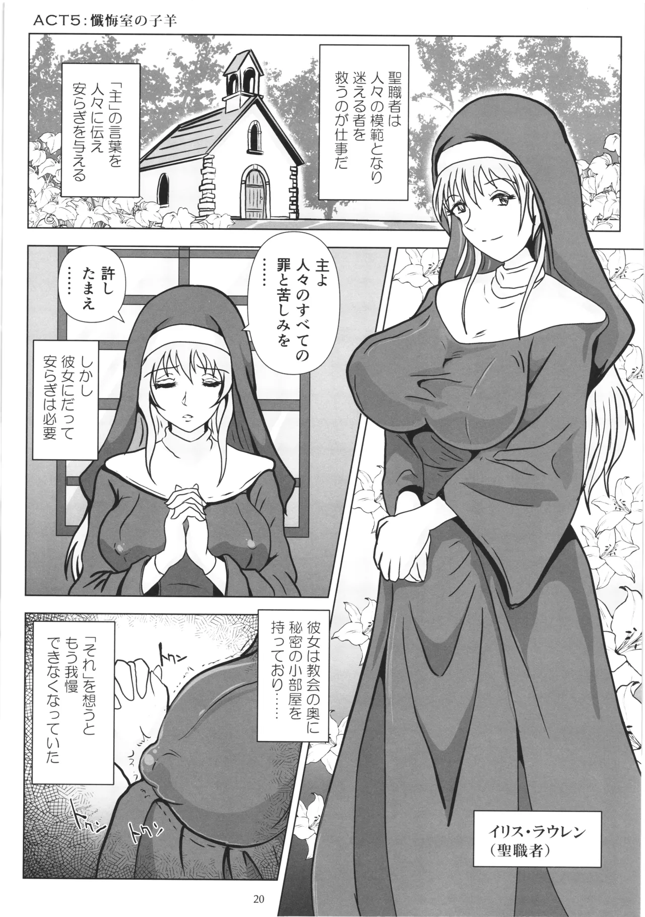 粘液触集 ペルメアの雫 - page19