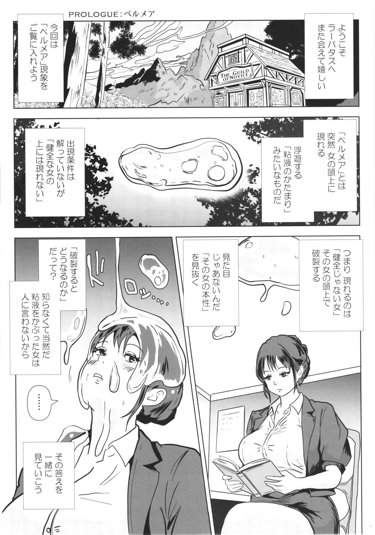 粘液触集 ペルメアの雫 - page2