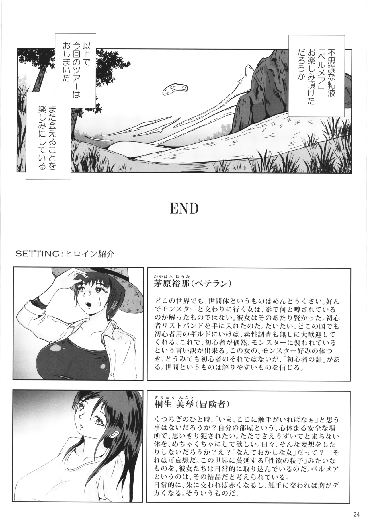 粘液触集 ペルメアの雫 - page23