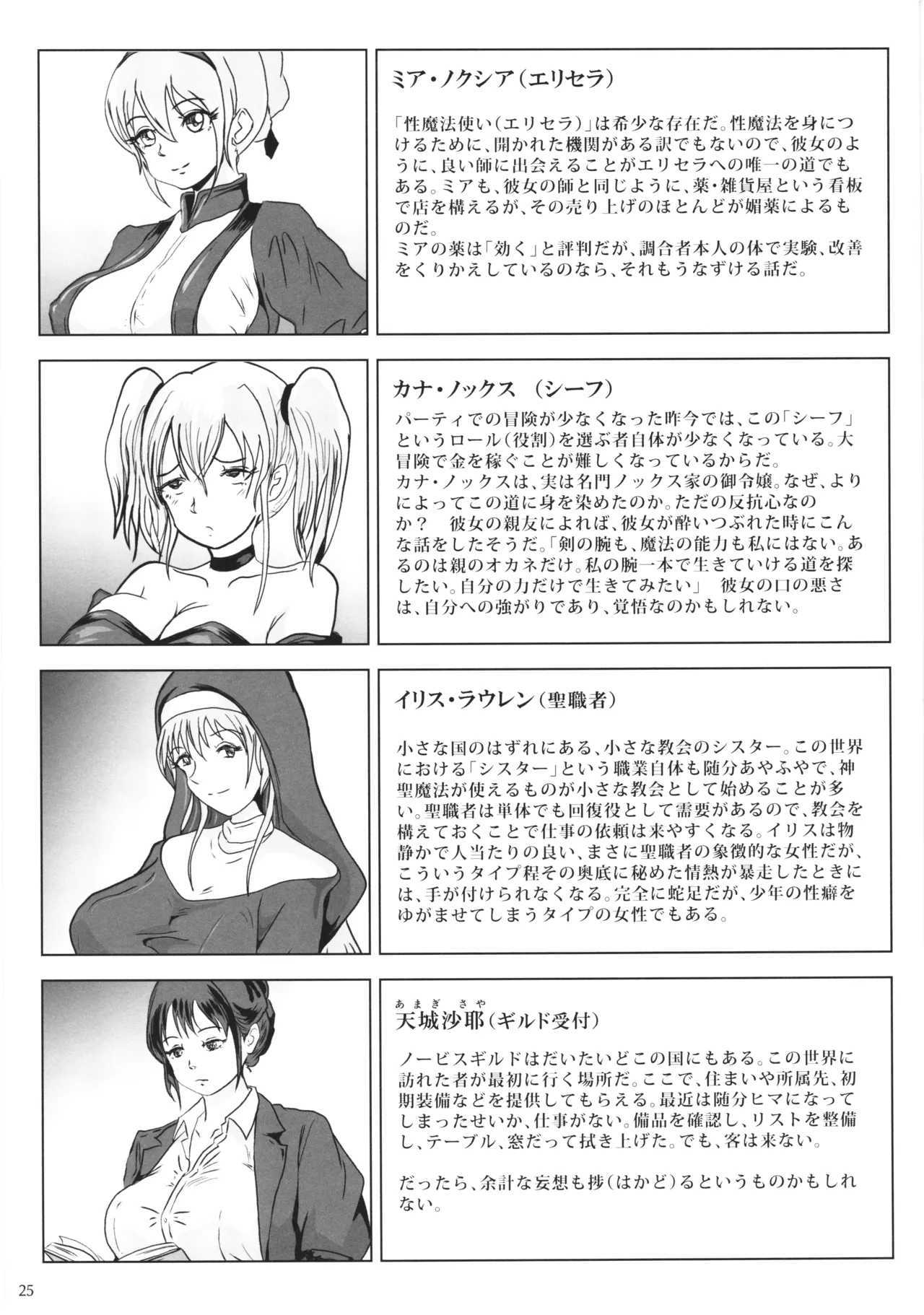 粘液触集 ペルメアの雫 - page24