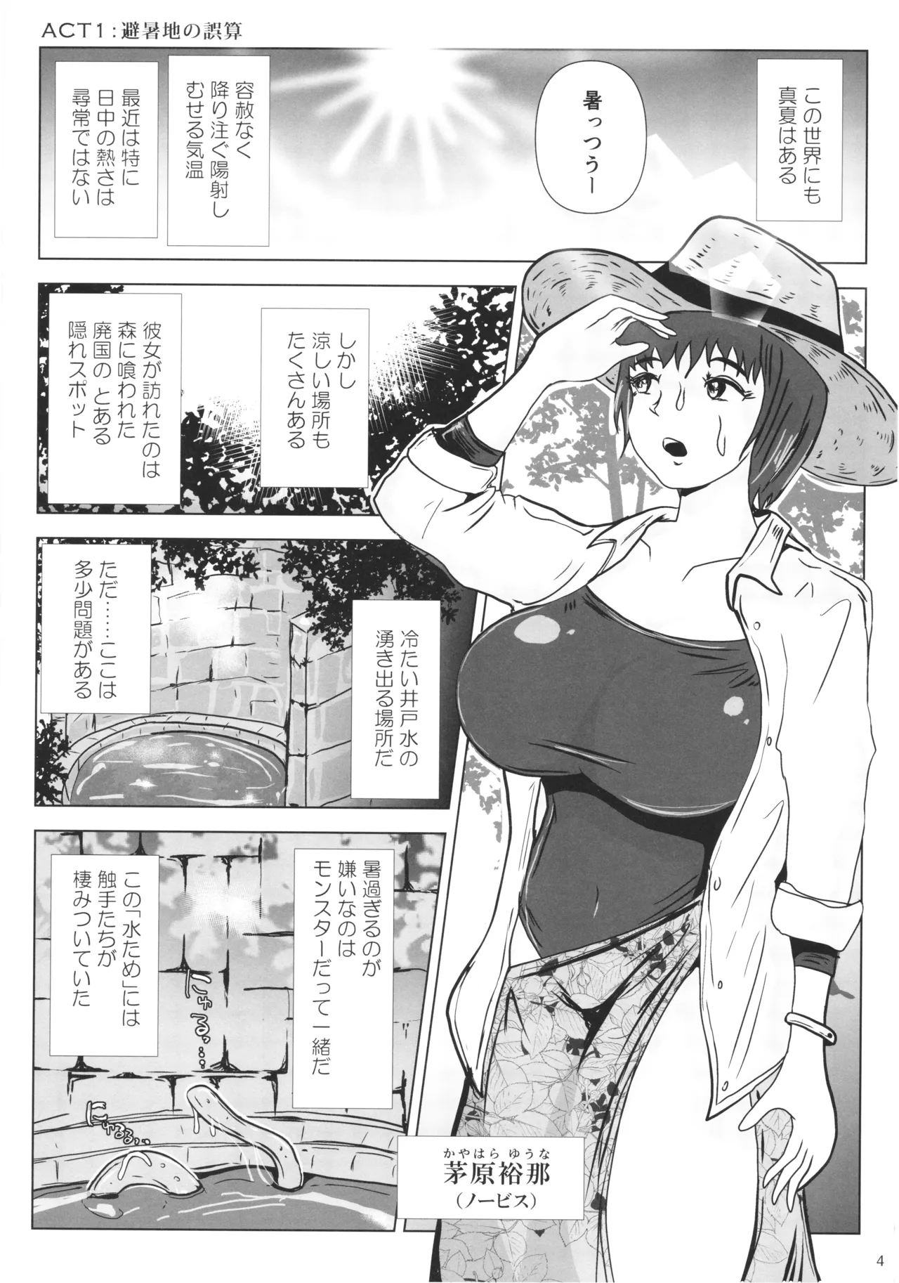 粘液触集 ペルメアの雫 - page3
