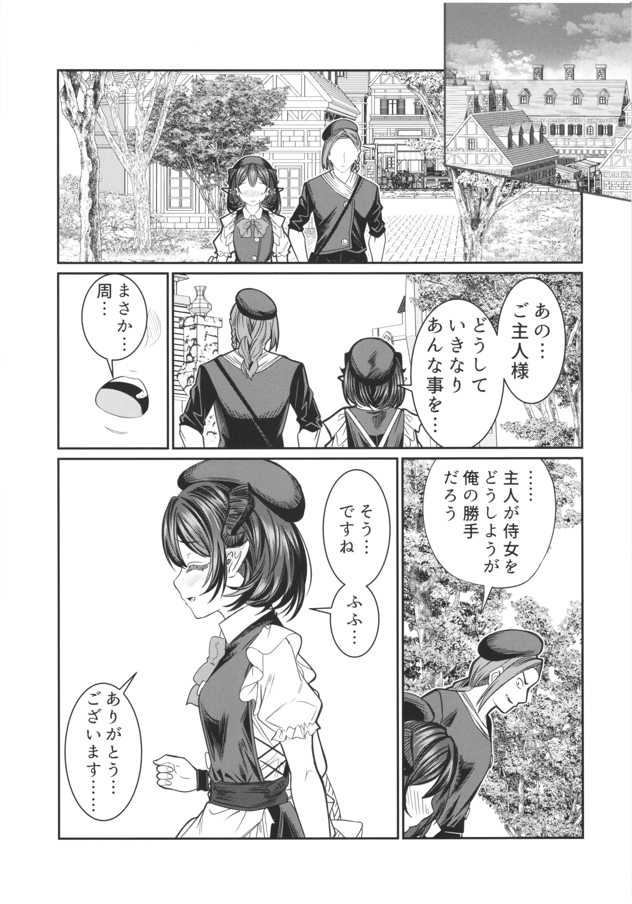 奴隷を調教してハーレム作る ディジー編 - page10