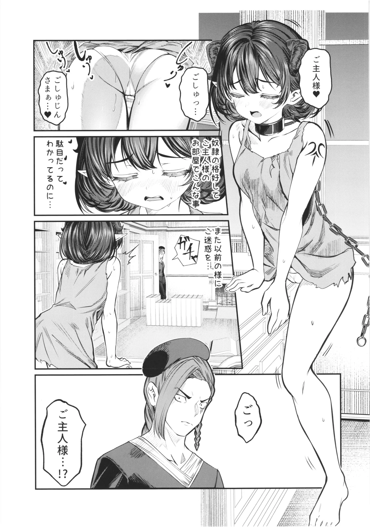 奴隷を調教してハーレム作る ディジー編 - page12