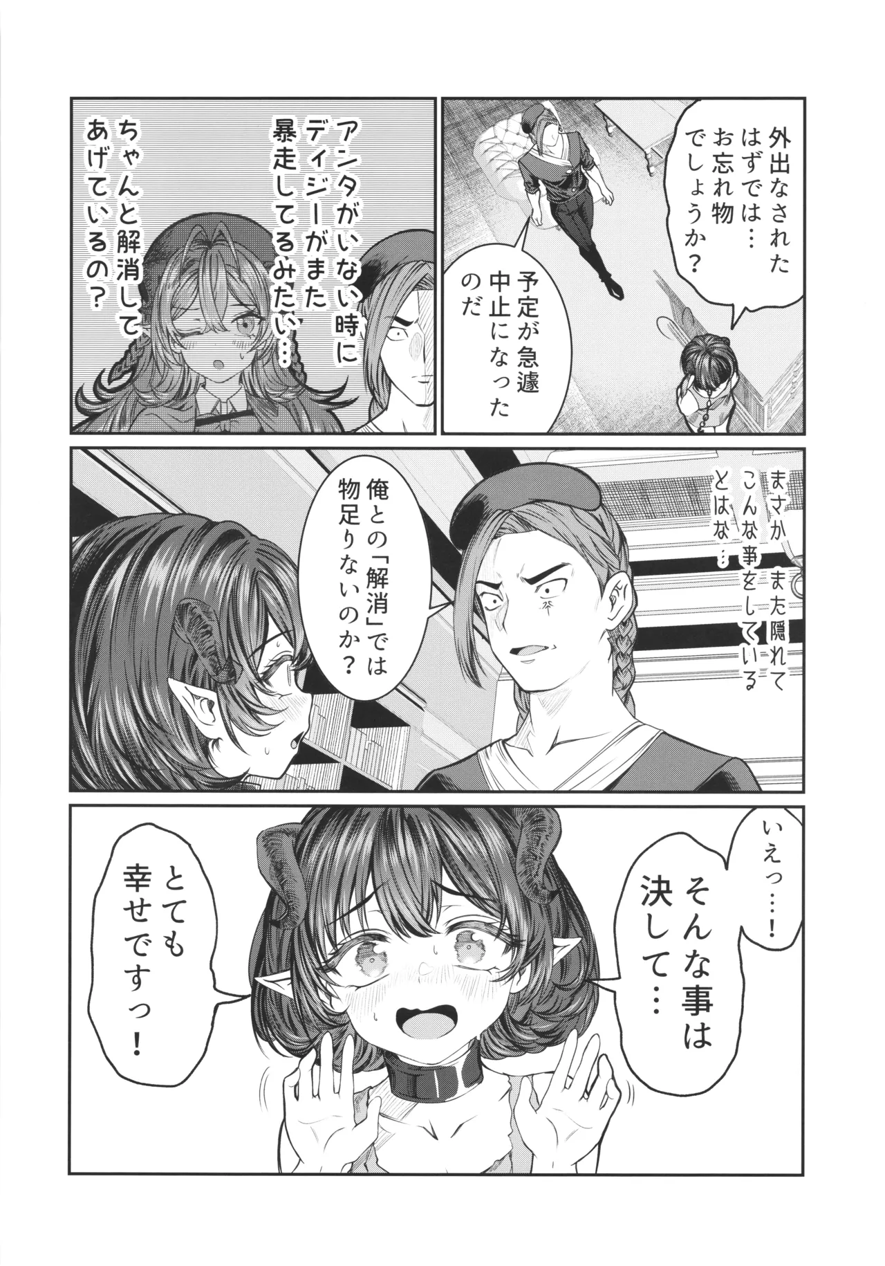 奴隷を調教してハーレム作る ディジー編 - page13