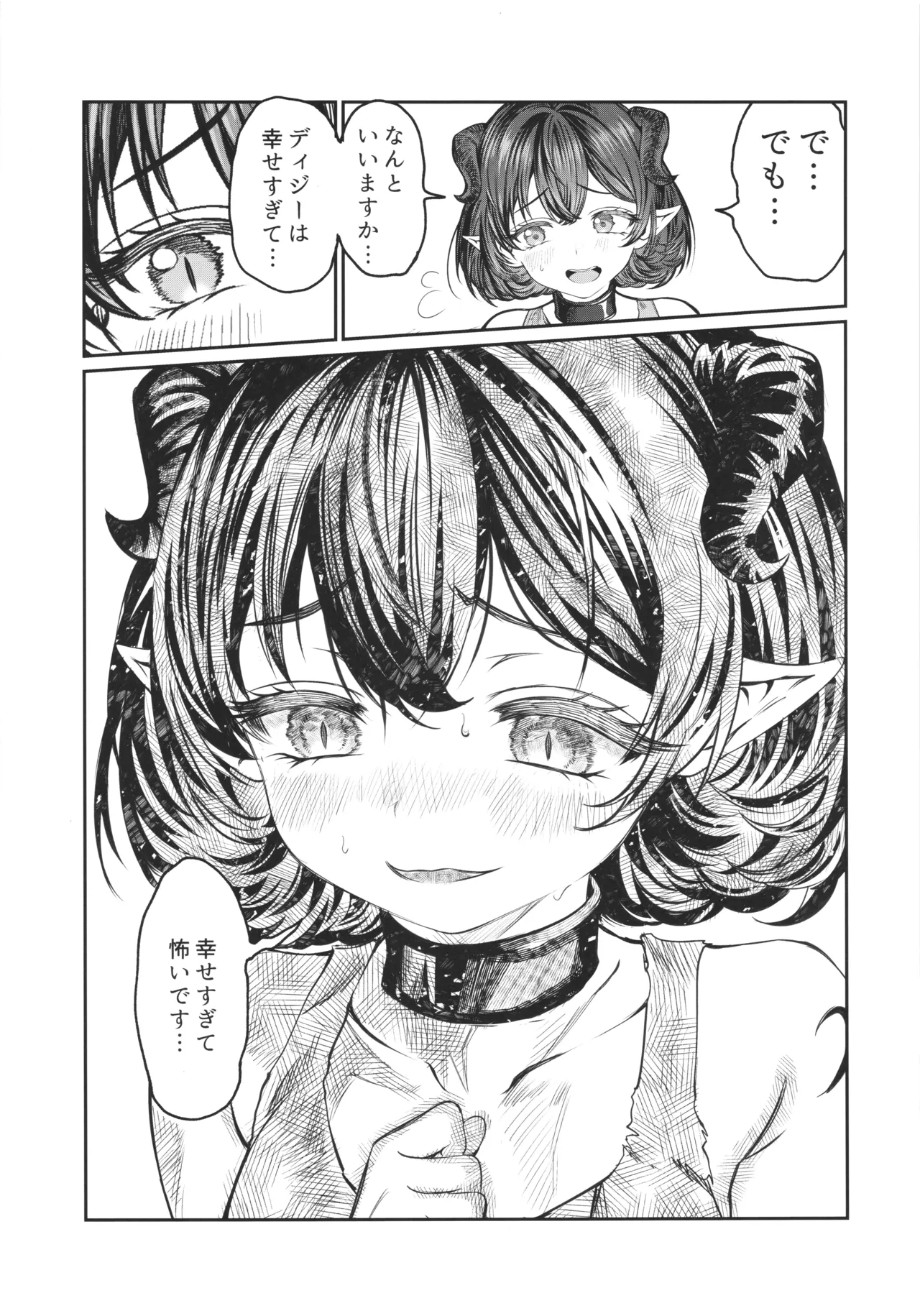 奴隷を調教してハーレム作る ディジー編 - page14