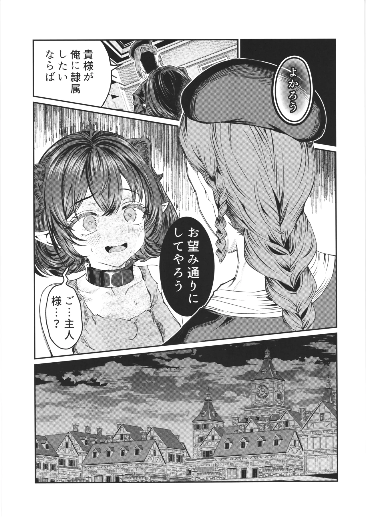 奴隷を調教してハーレム作る ディジー編 - page16