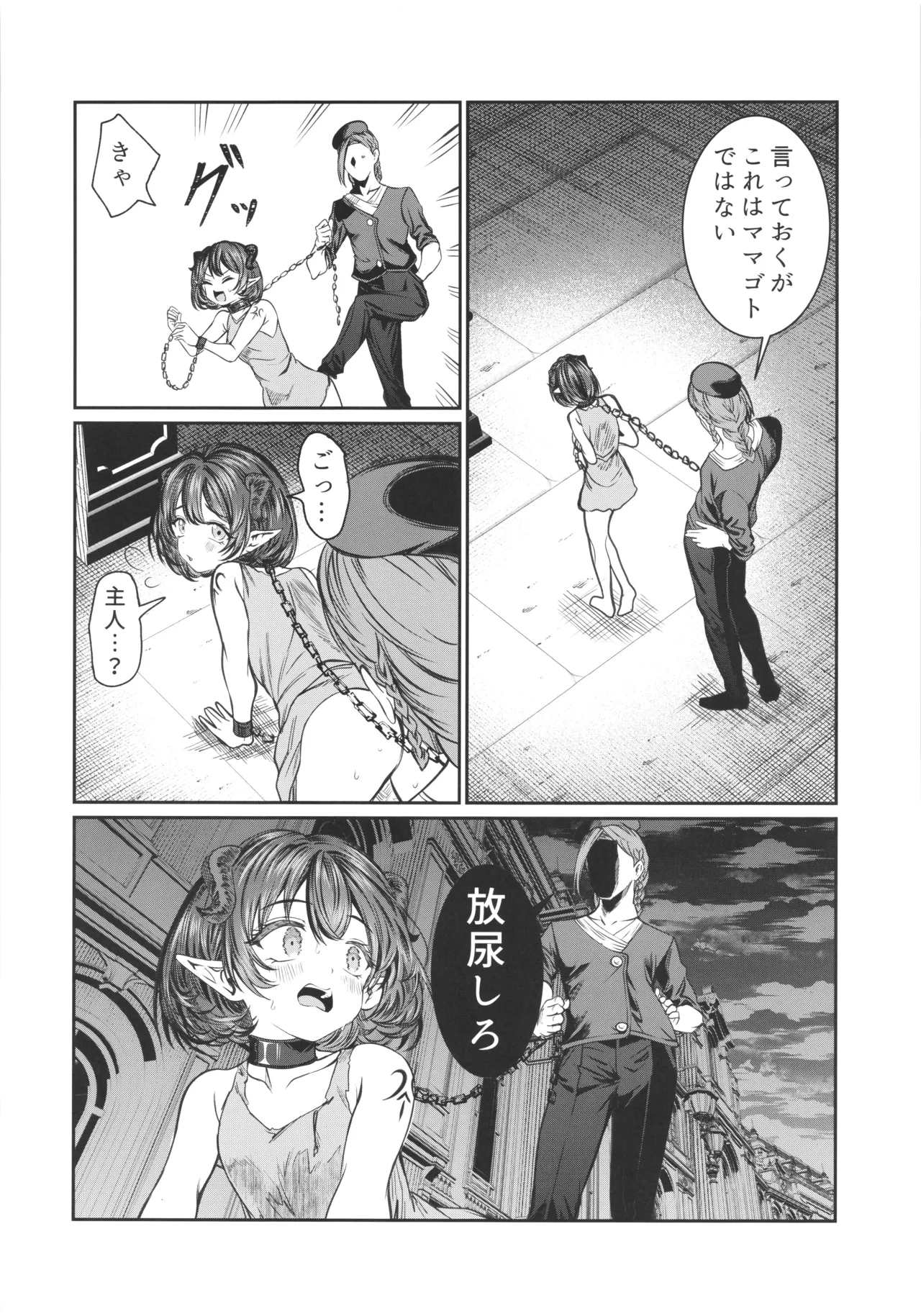 奴隷を調教してハーレム作る ディジー編 - page19