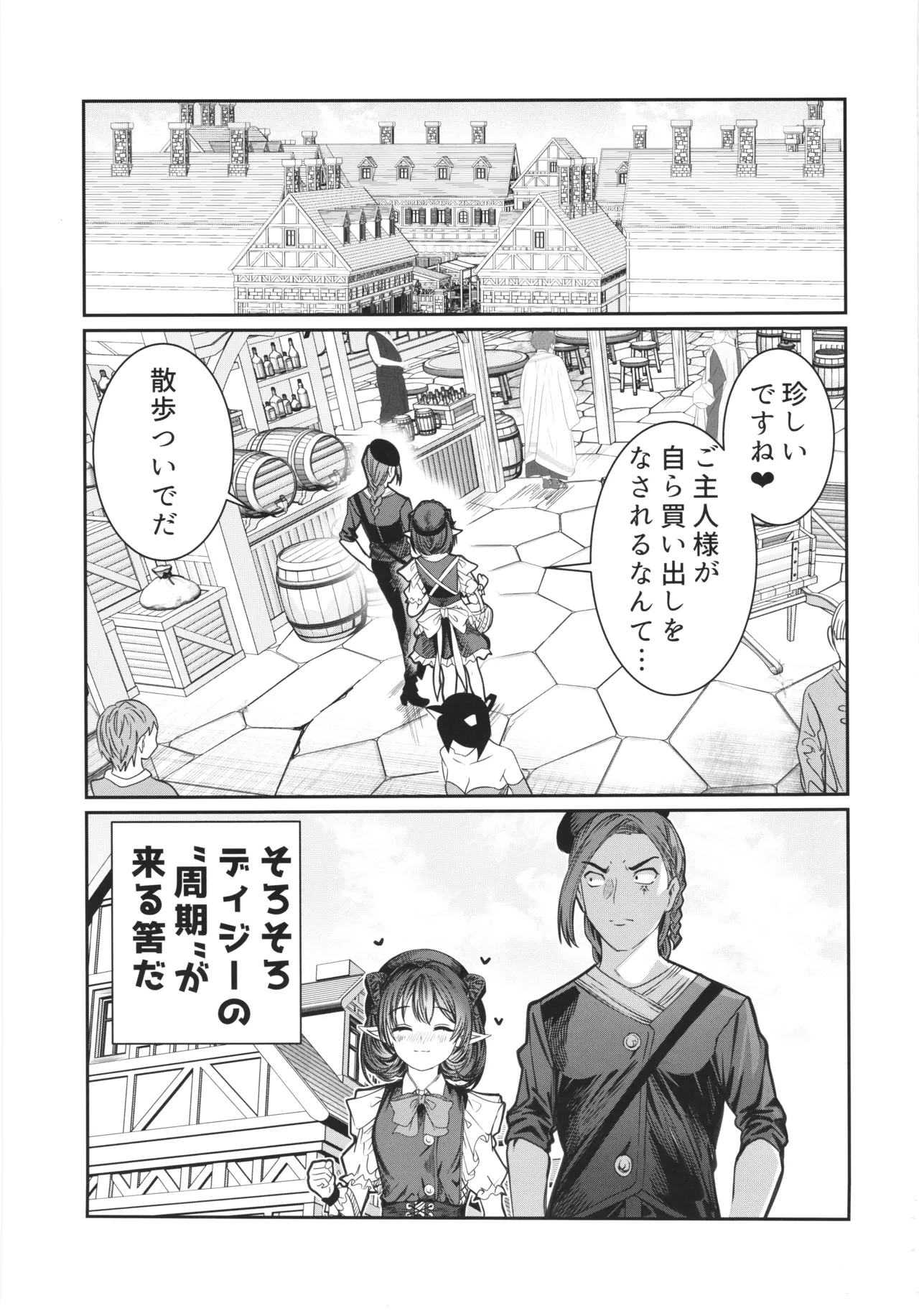 奴隷を調教してハーレム作る ディジー編 - page2