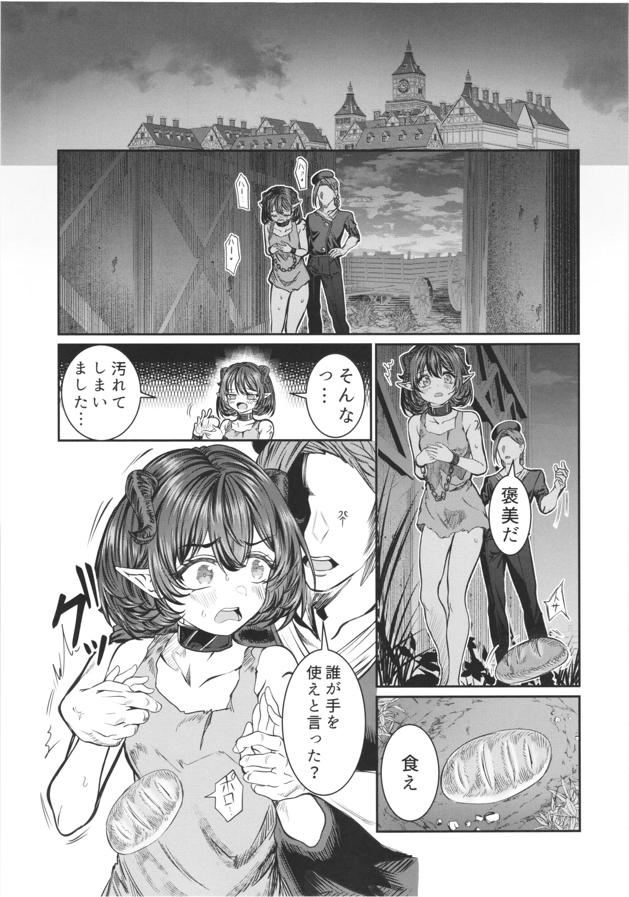 奴隷を調教してハーレム作る ディジー編 - page22