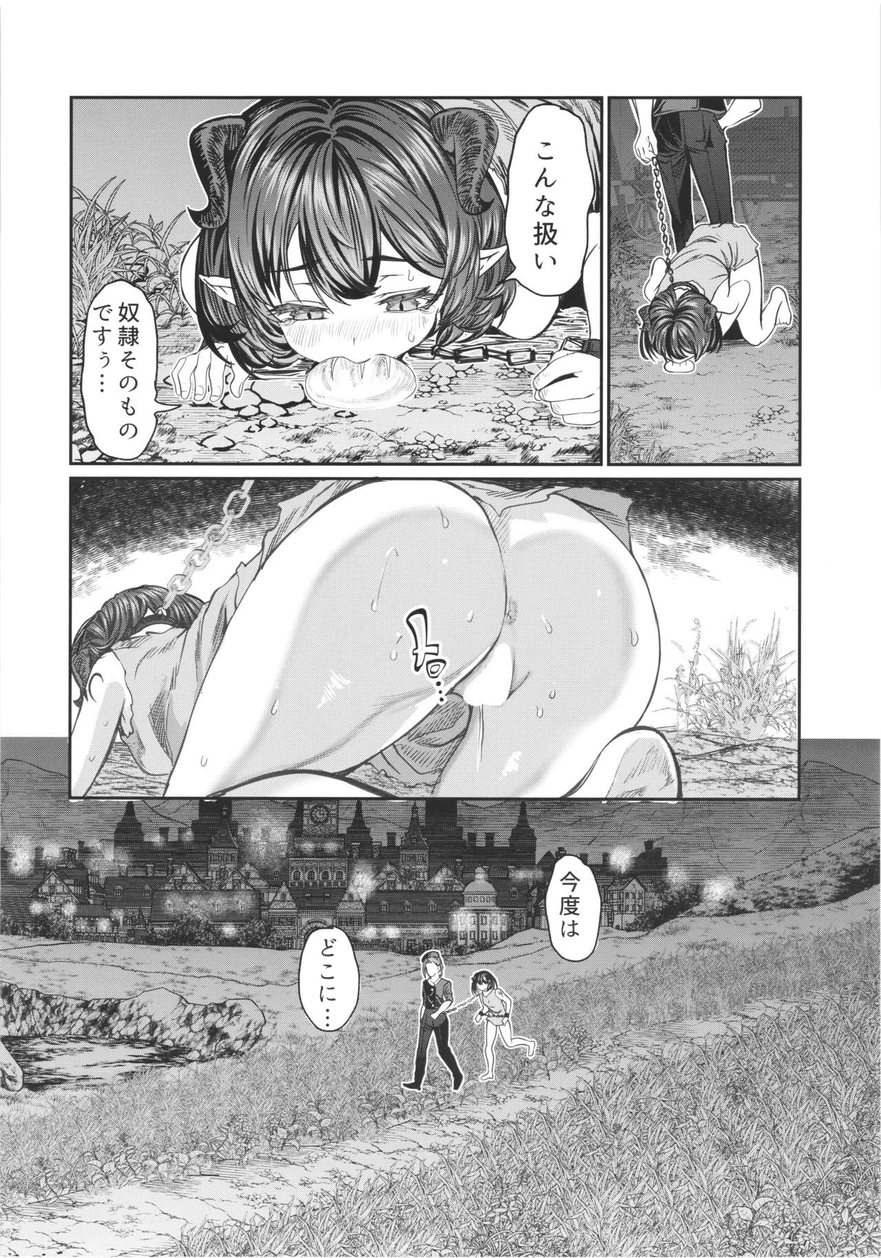 奴隷を調教してハーレム作る ディジー編 - page23