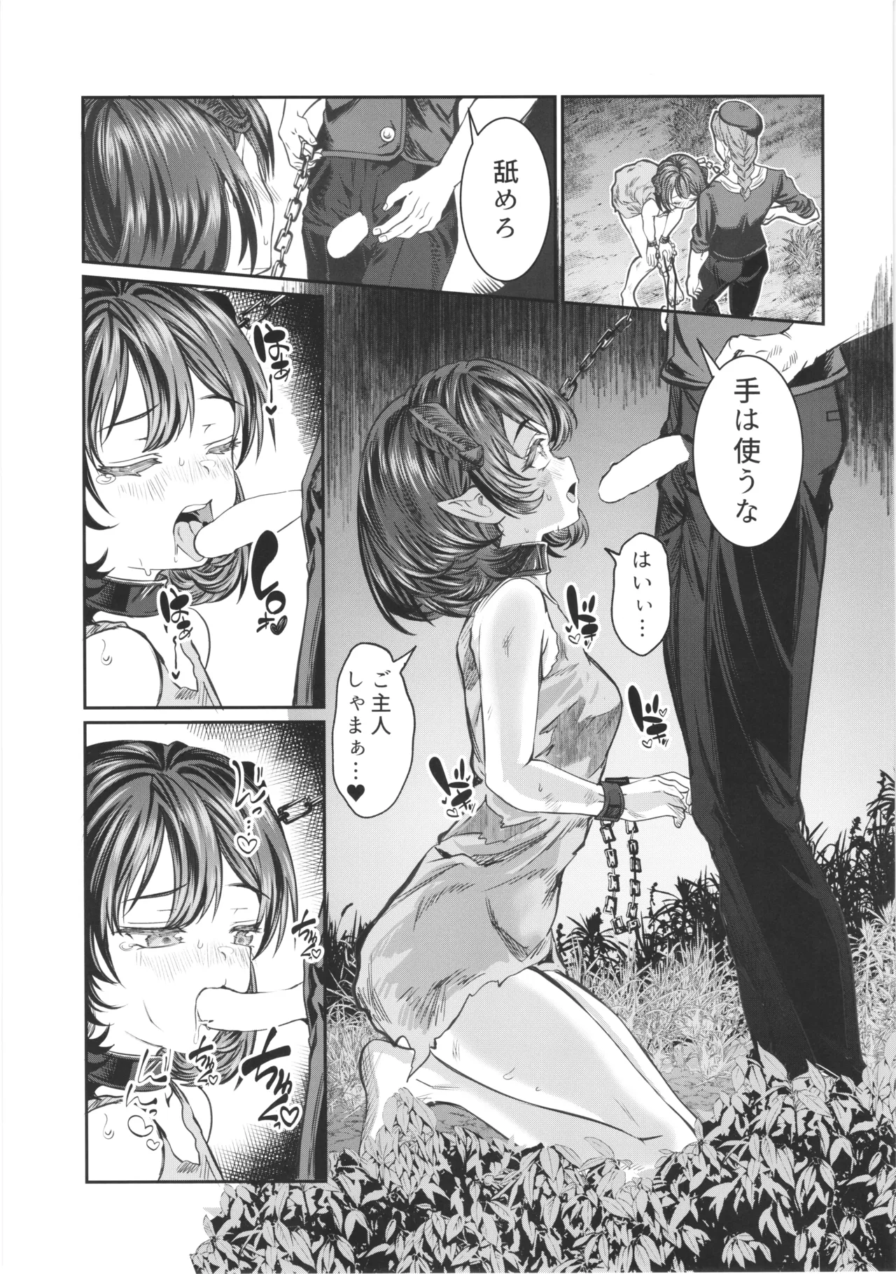 奴隷を調教してハーレム作る ディジー編 - page24