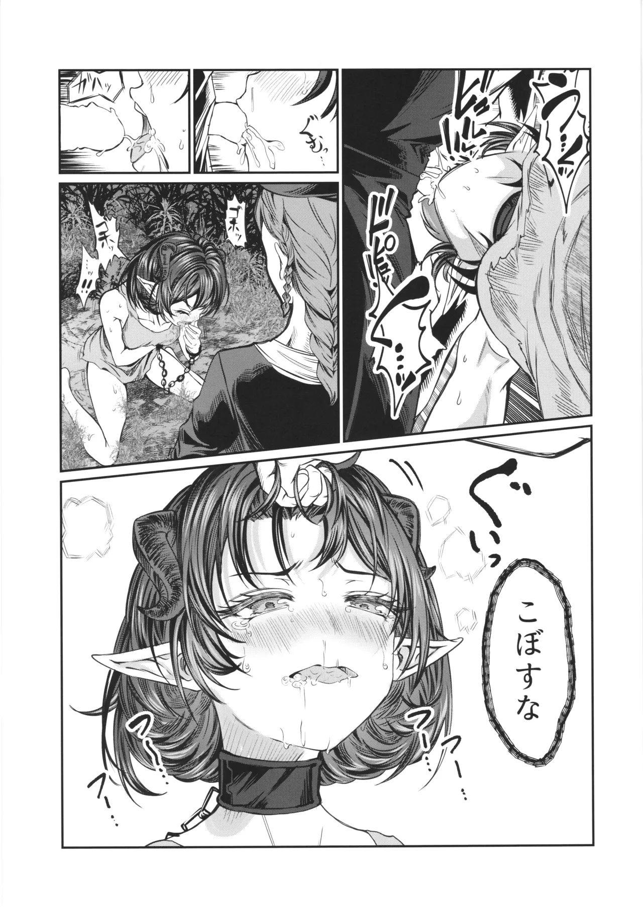 奴隷を調教してハーレム作る ディジー編 - page26