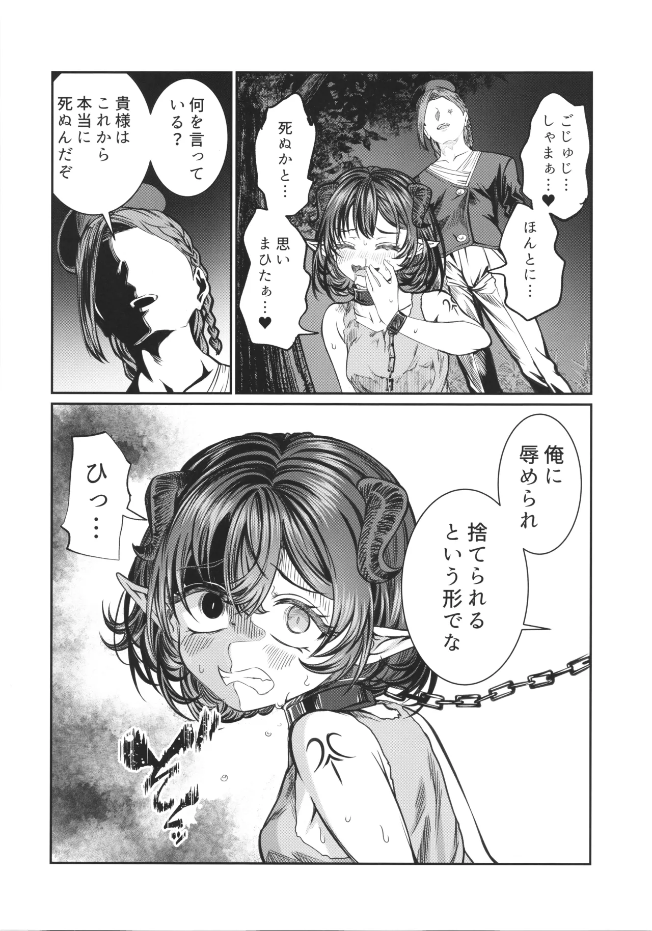 奴隷を調教してハーレム作る ディジー編 - page27