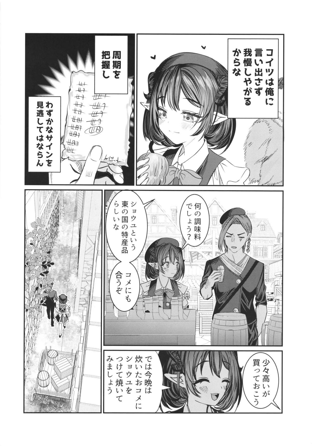 奴隷を調教してハーレム作る ディジー編 - page3