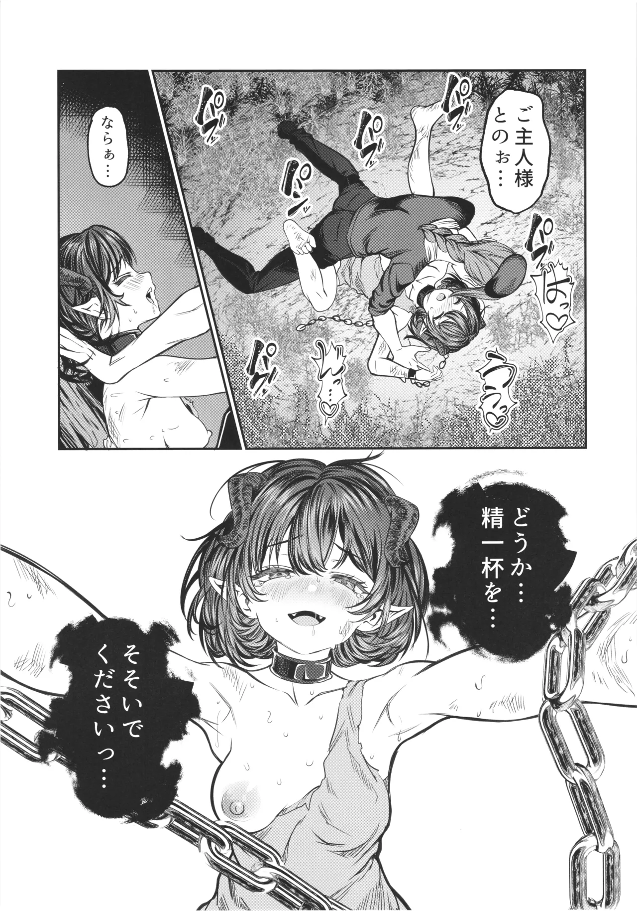 奴隷を調教してハーレム作る ディジー編 - page30