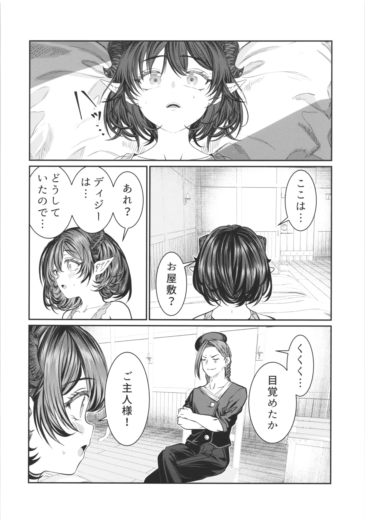 奴隷を調教してハーレム作る ディジー編 - page34
