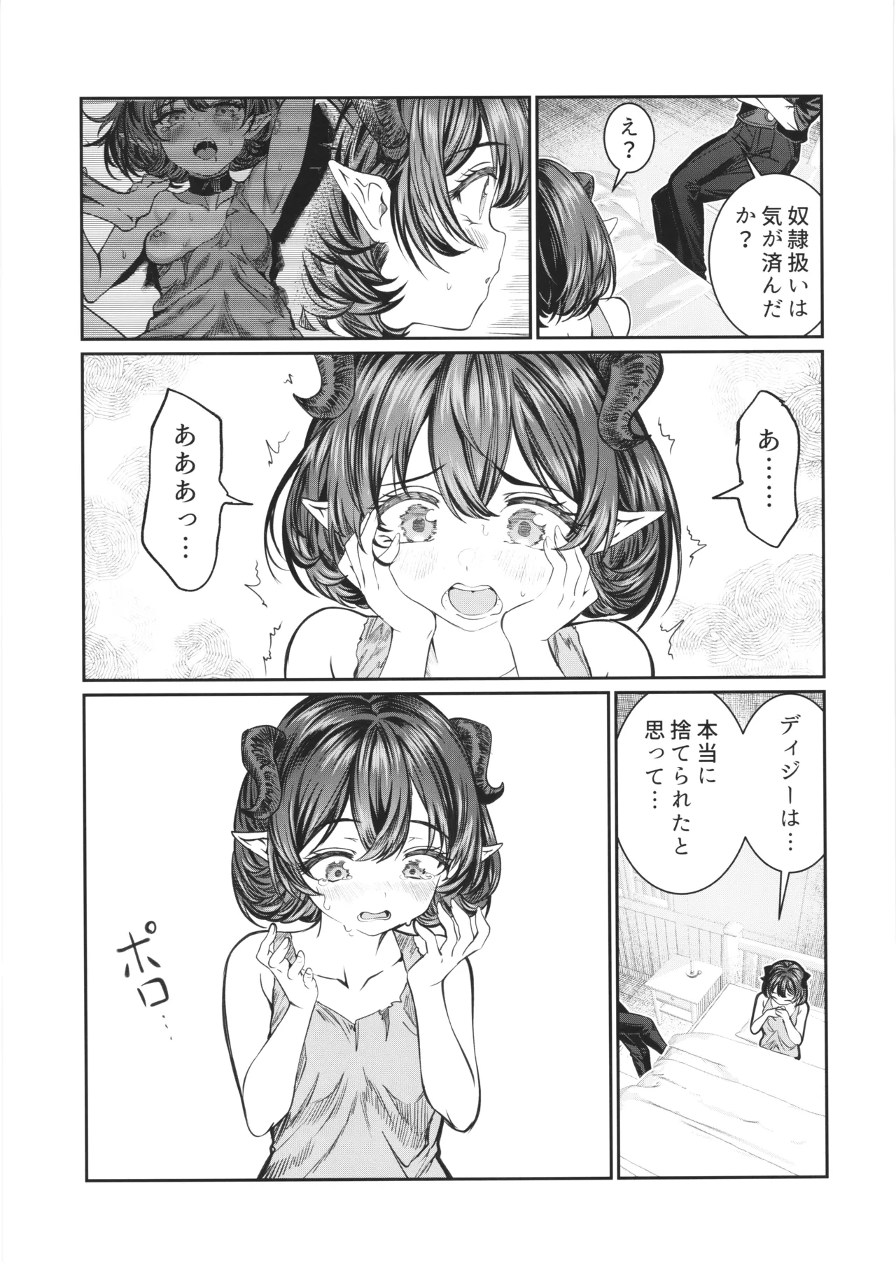 奴隷を調教してハーレム作る ディジー編 - page35