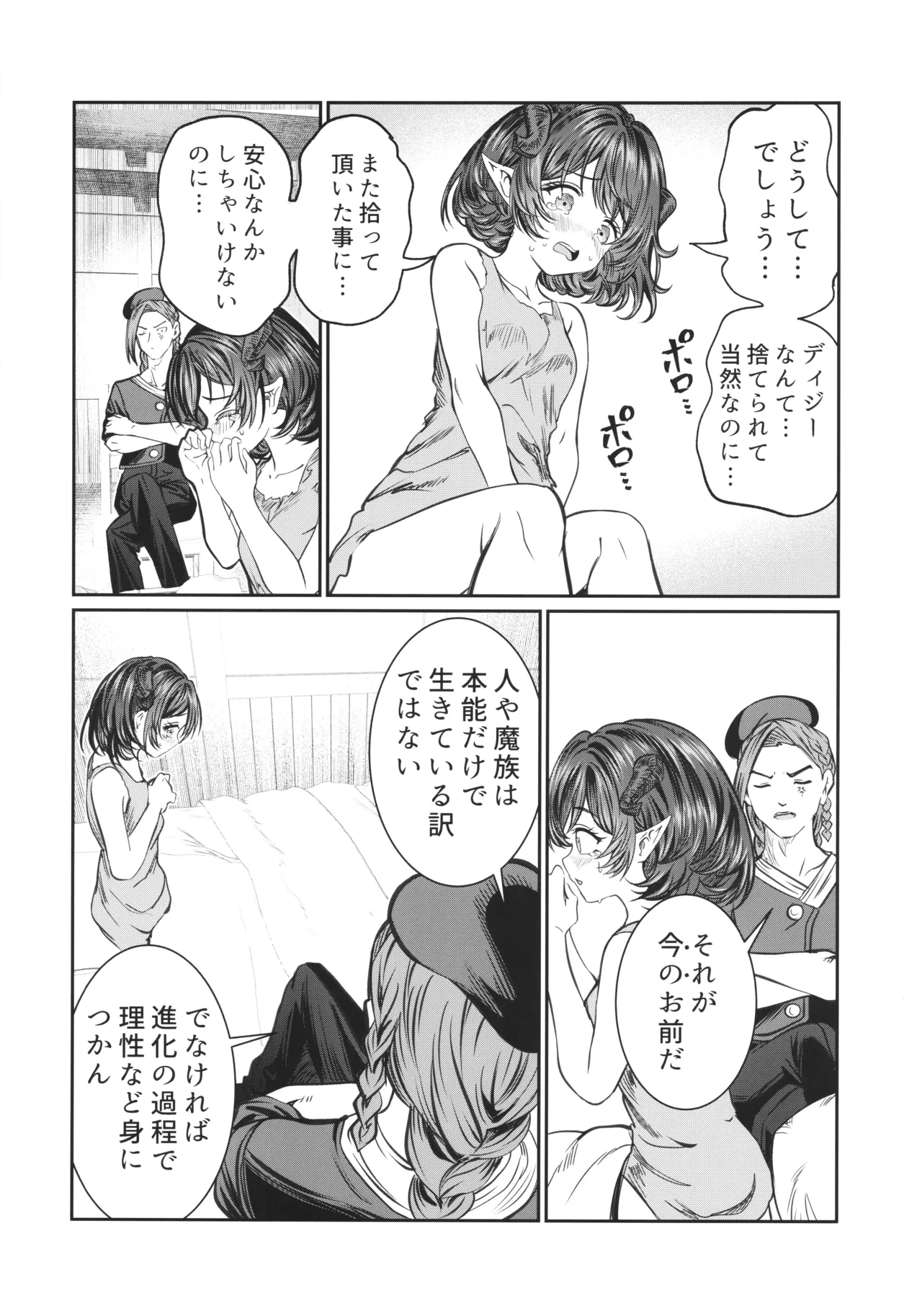 奴隷を調教してハーレム作る ディジー編 - page36