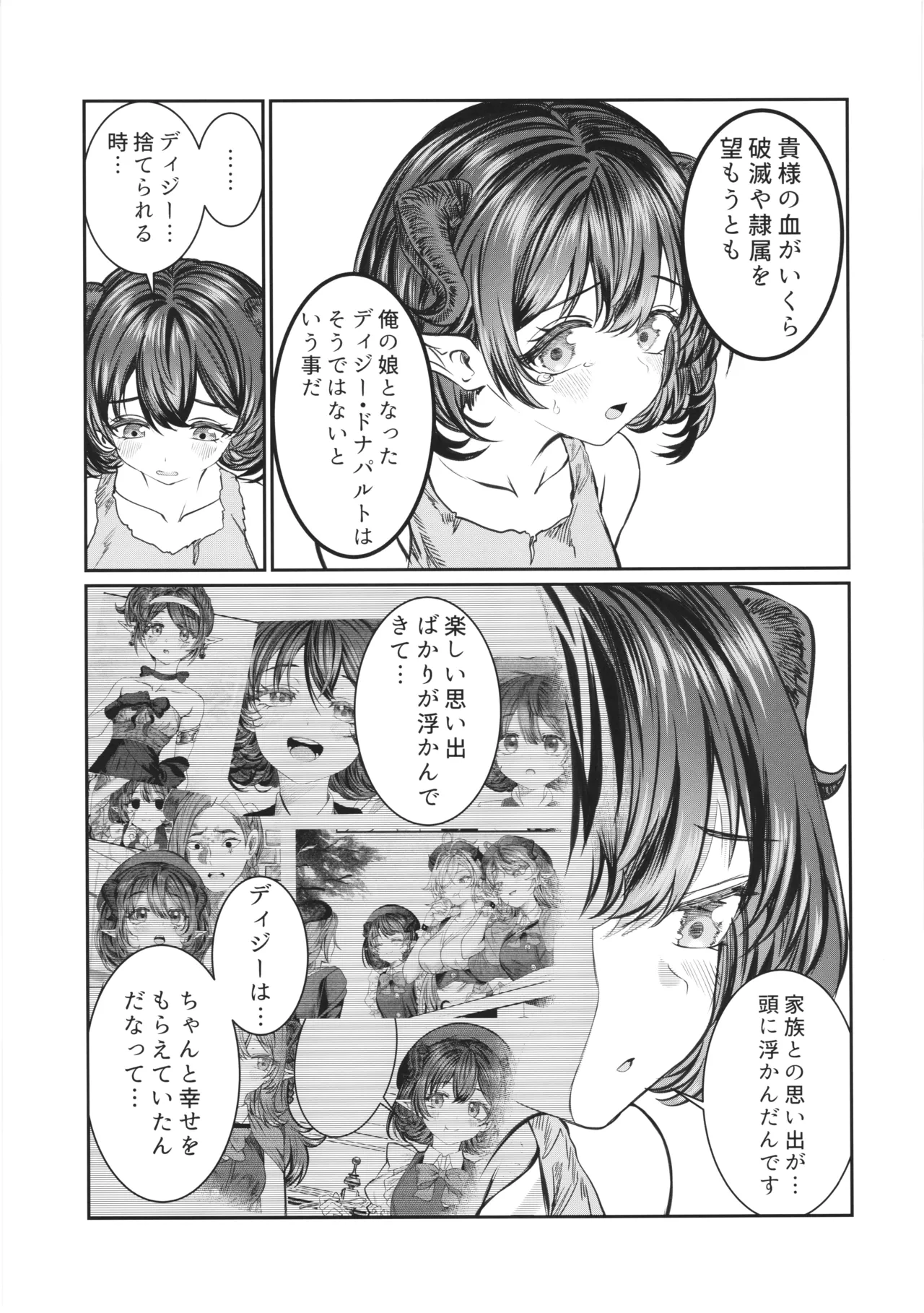 奴隷を調教してハーレム作る ディジー編 - page37