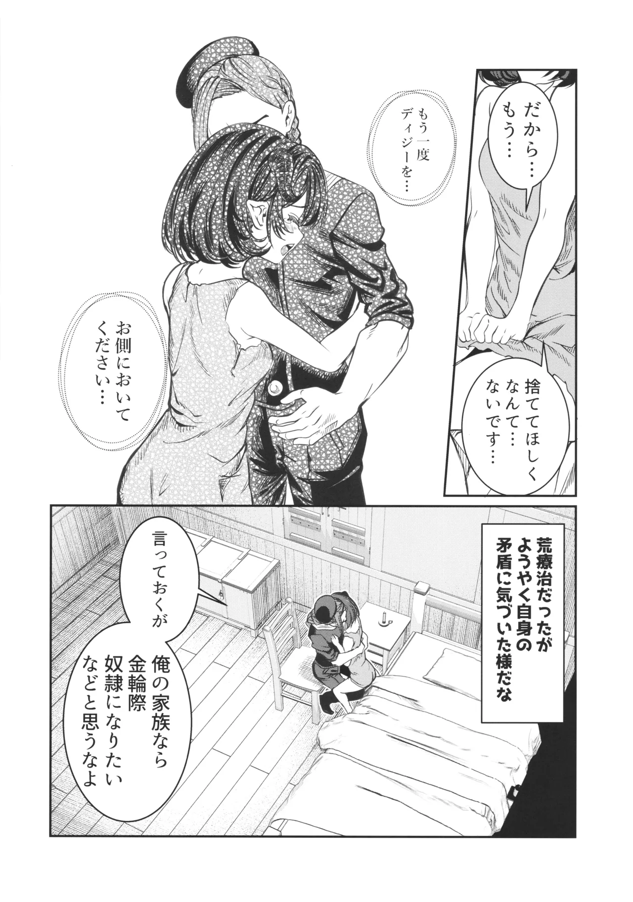 奴隷を調教してハーレム作る ディジー編 - page38