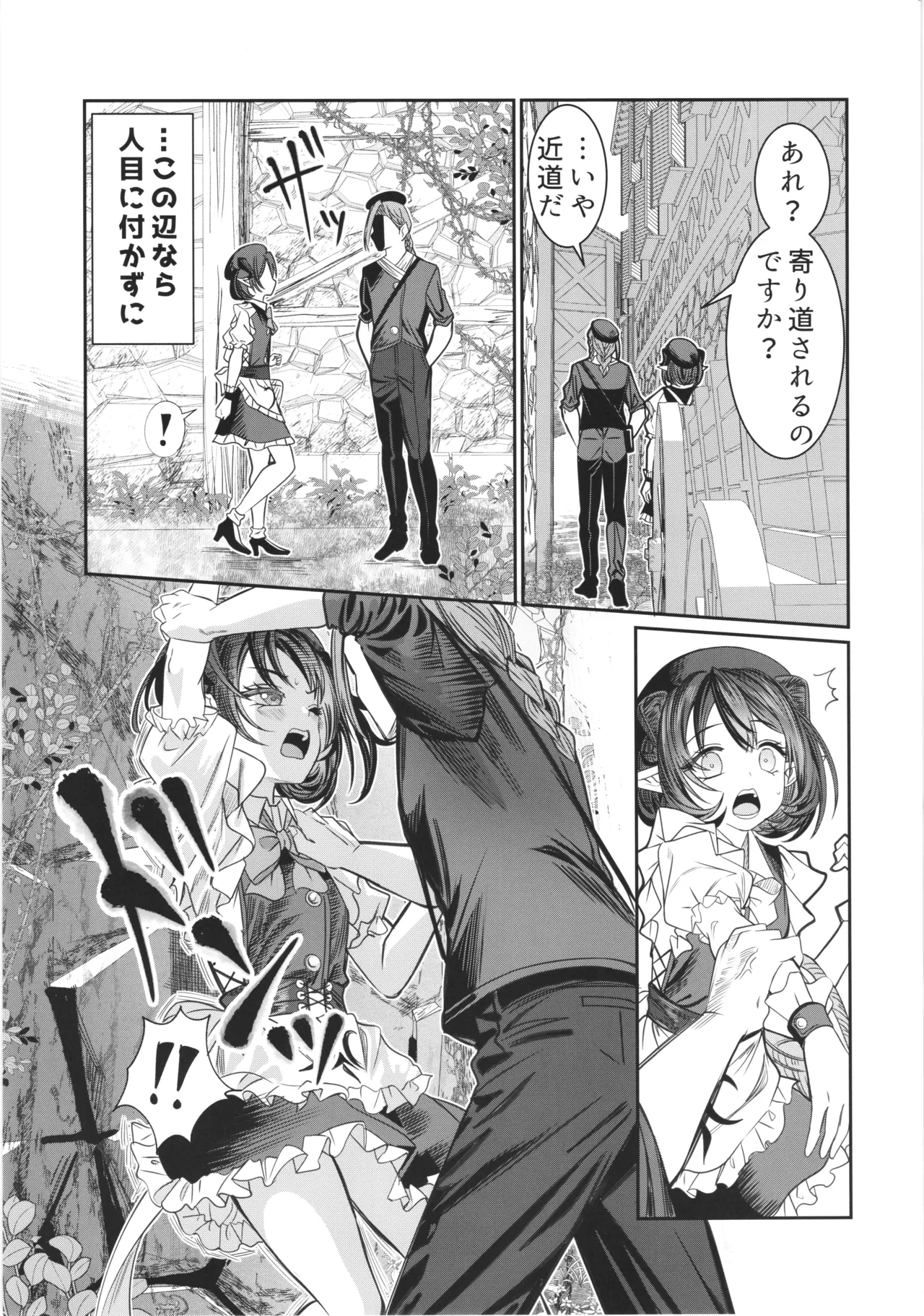 奴隷を調教してハーレム作る ディジー編 - page4