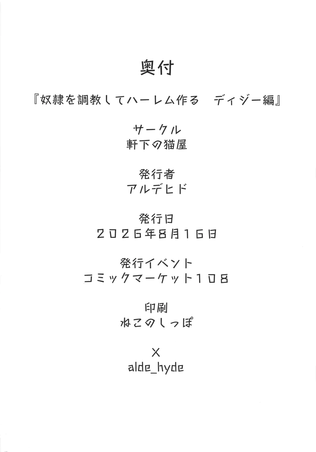 奴隷を調教してハーレム作る ディジー編 - page40
