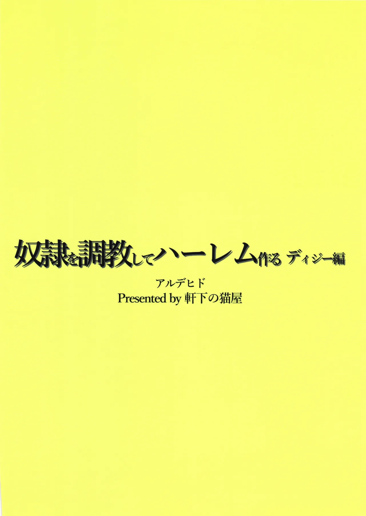 奴隷を調教してハーレム作る ディジー編 - page41
