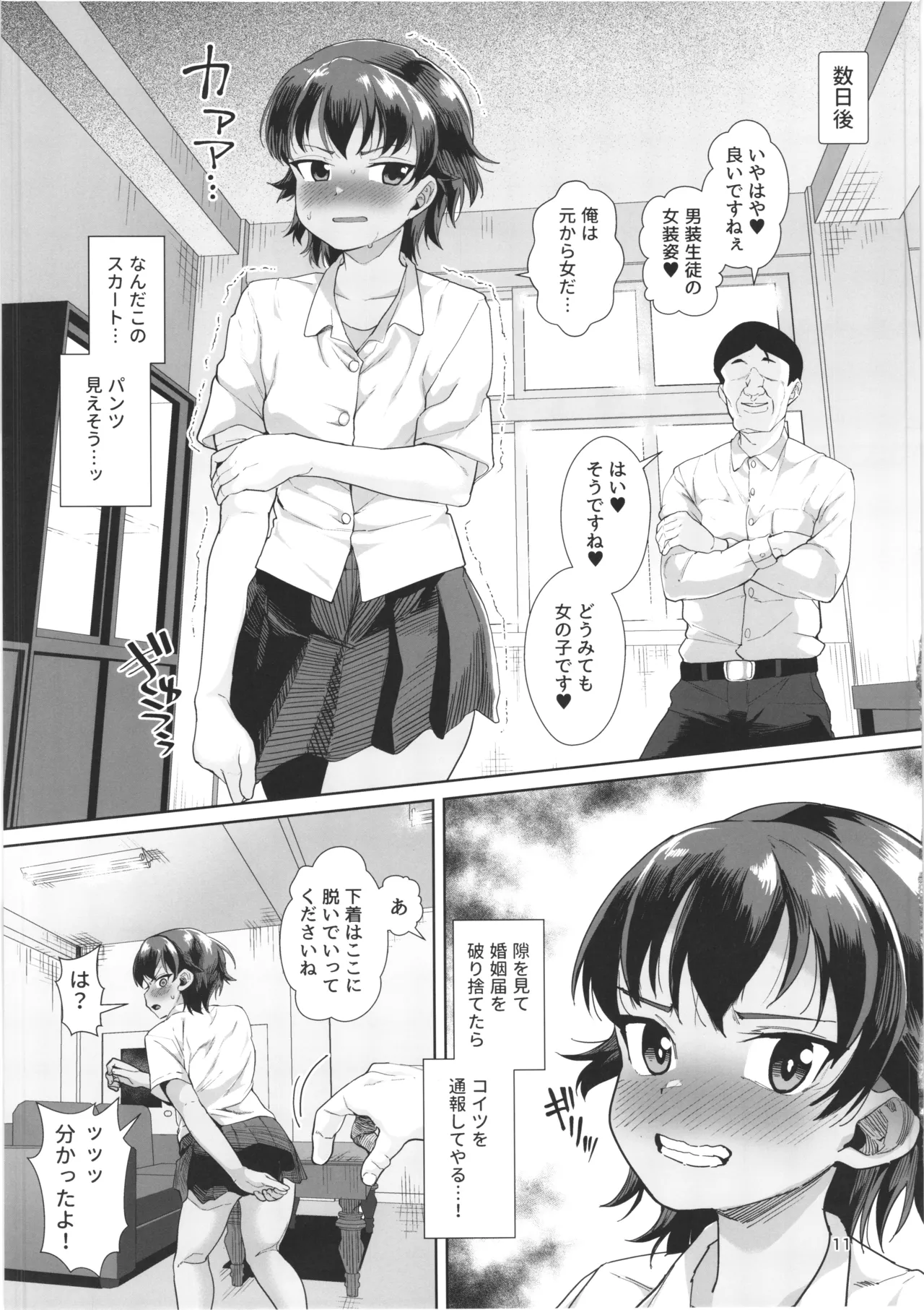 男装女生徒と校長先生が遺伝子まぜまぜ♡本気子作りする話 -マゾメス自覚で人生終了♡- - page10