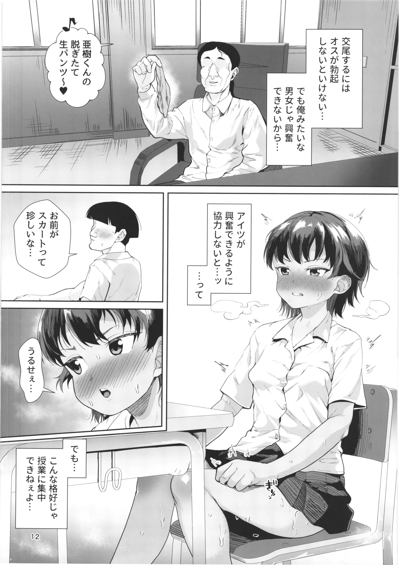 男装女生徒と校長先生が遺伝子まぜまぜ♡本気子作りする話 -マゾメス自覚で人生終了♡- - page11