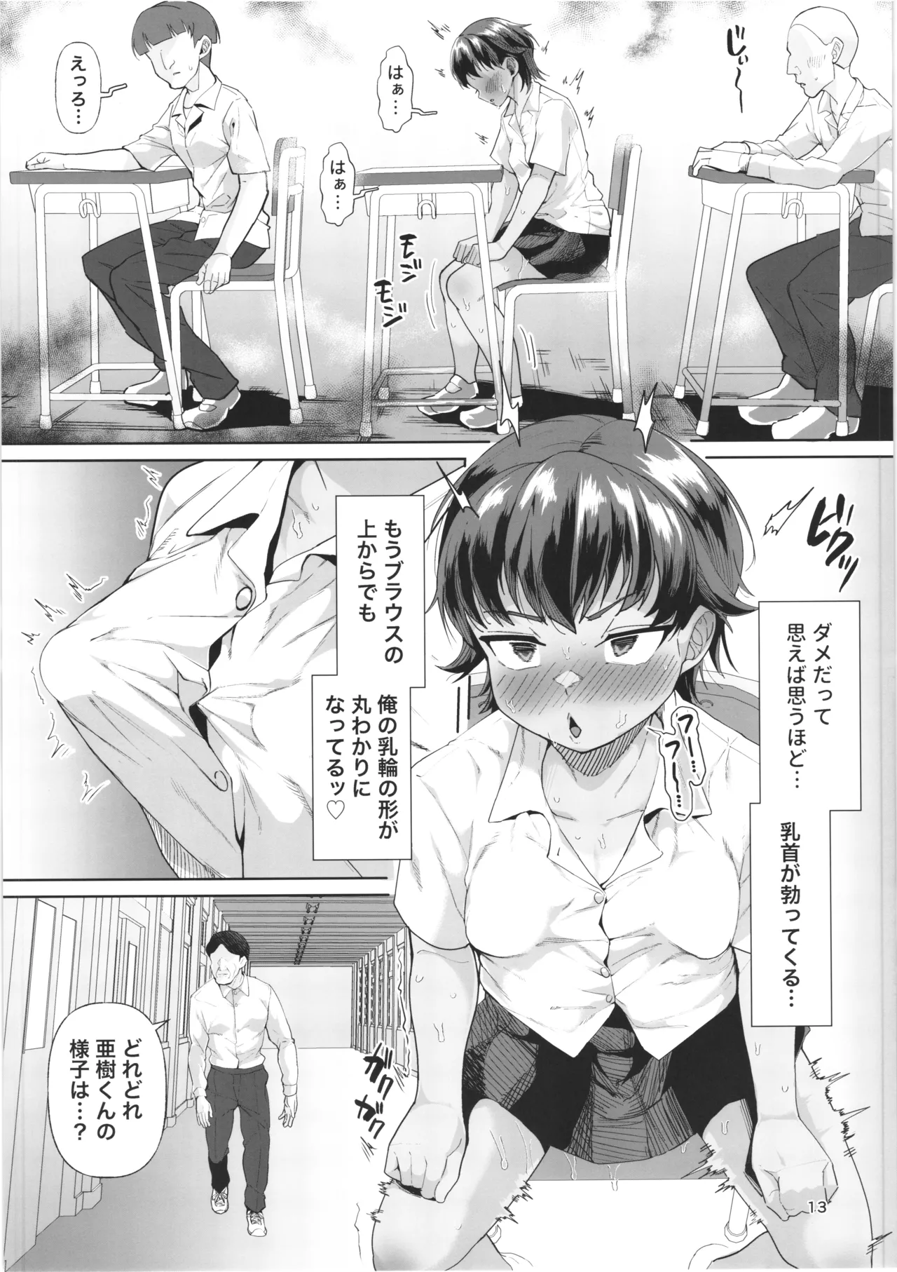 男装女生徒と校長先生が遺伝子まぜまぜ♡本気子作りする話 -マゾメス自覚で人生終了♡- - page12