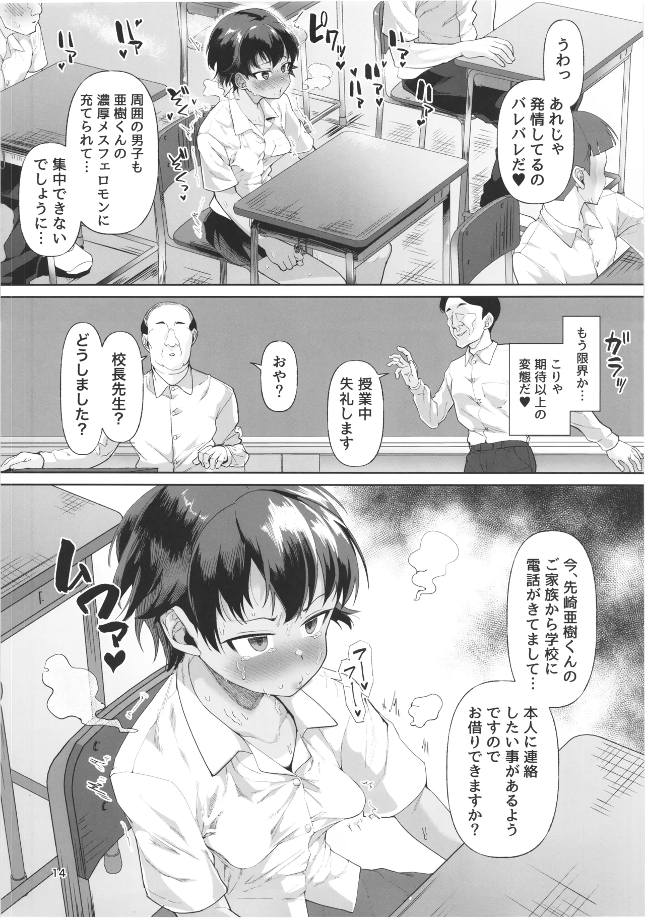 男装女生徒と校長先生が遺伝子まぜまぜ♡本気子作りする話 -マゾメス自覚で人生終了♡- - page13