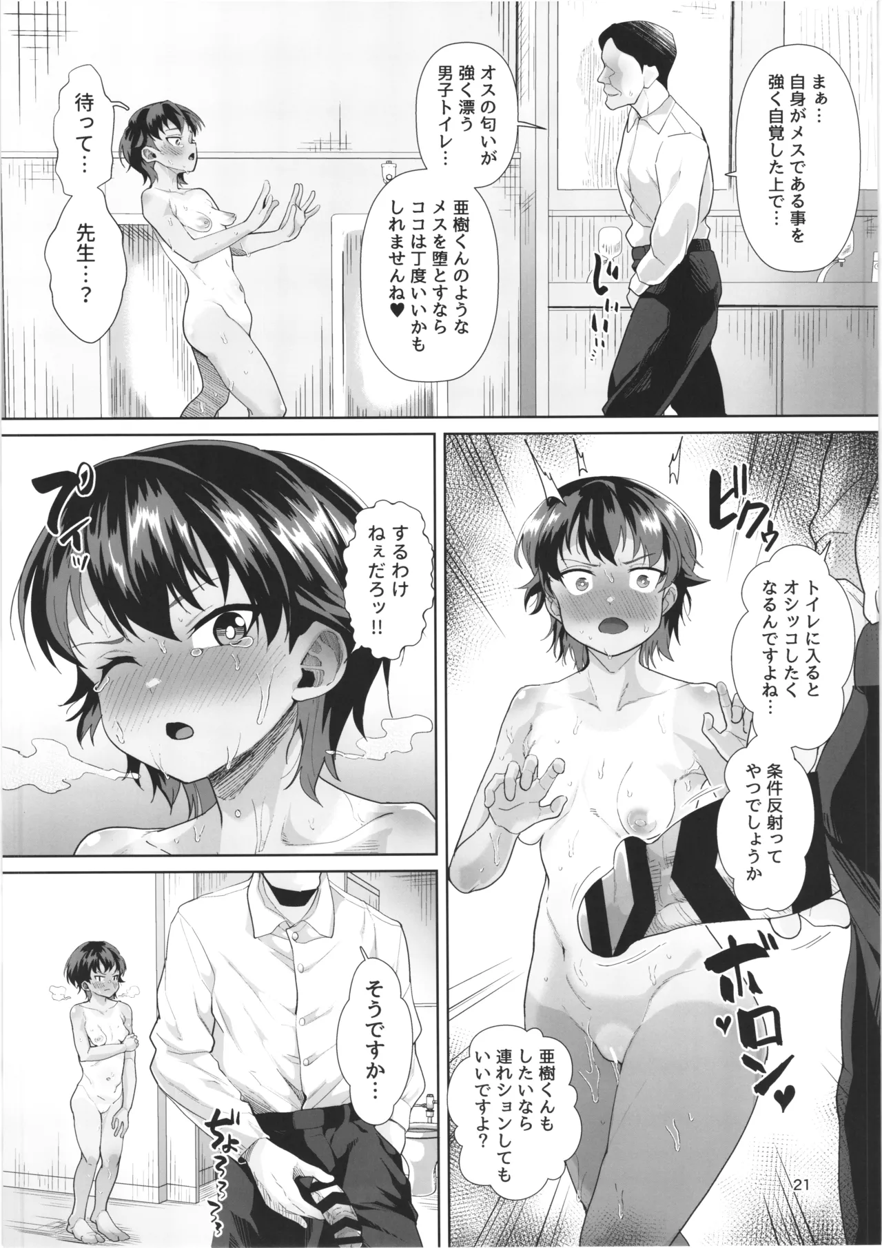男装女生徒と校長先生が遺伝子まぜまぜ♡本気子作りする話 -マゾメス自覚で人生終了♡- - page20