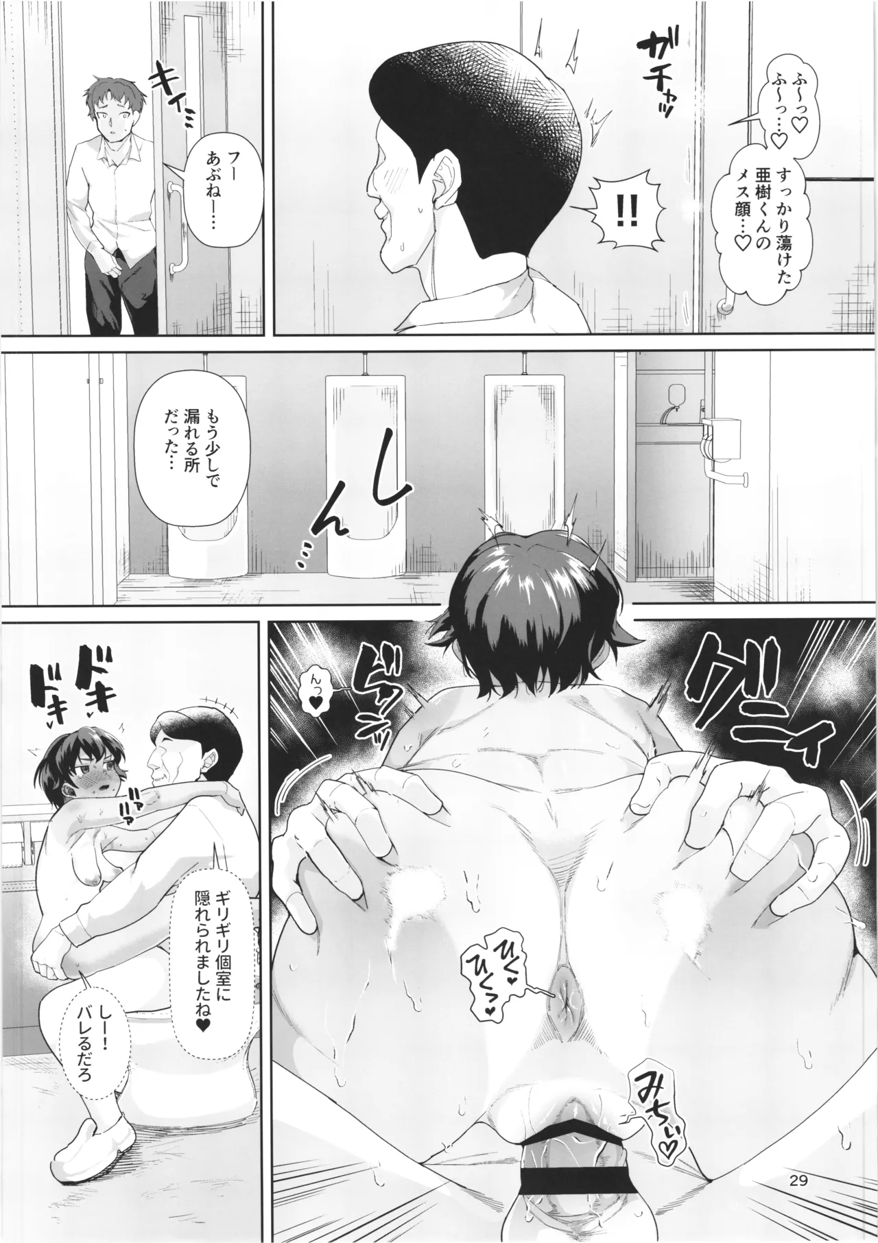 男装女生徒と校長先生が遺伝子まぜまぜ♡本気子作りする話 -マゾメス自覚で人生終了♡- - page28