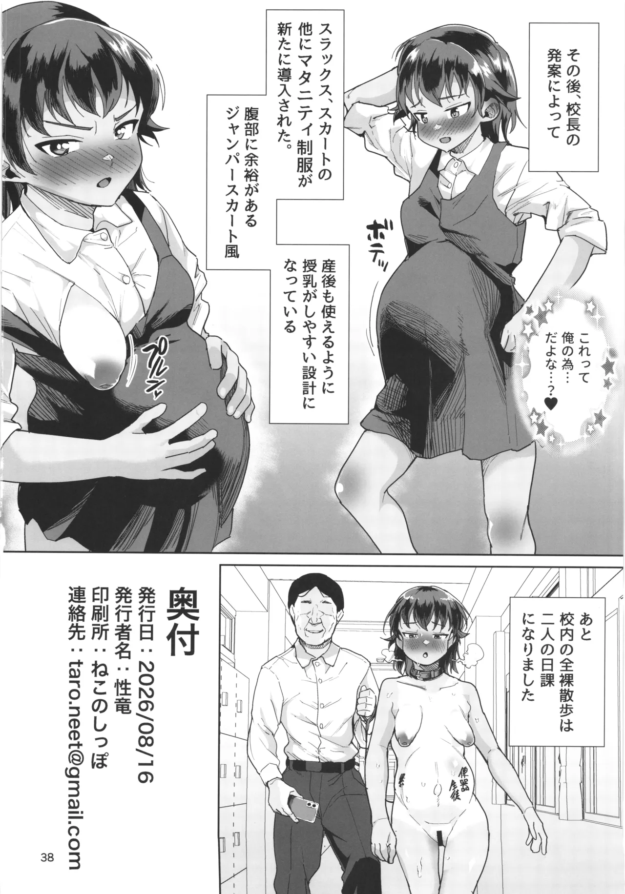 男装女生徒と校長先生が遺伝子まぜまぜ♡本気子作りする話 -マゾメス自覚で人生終了♡- - page37