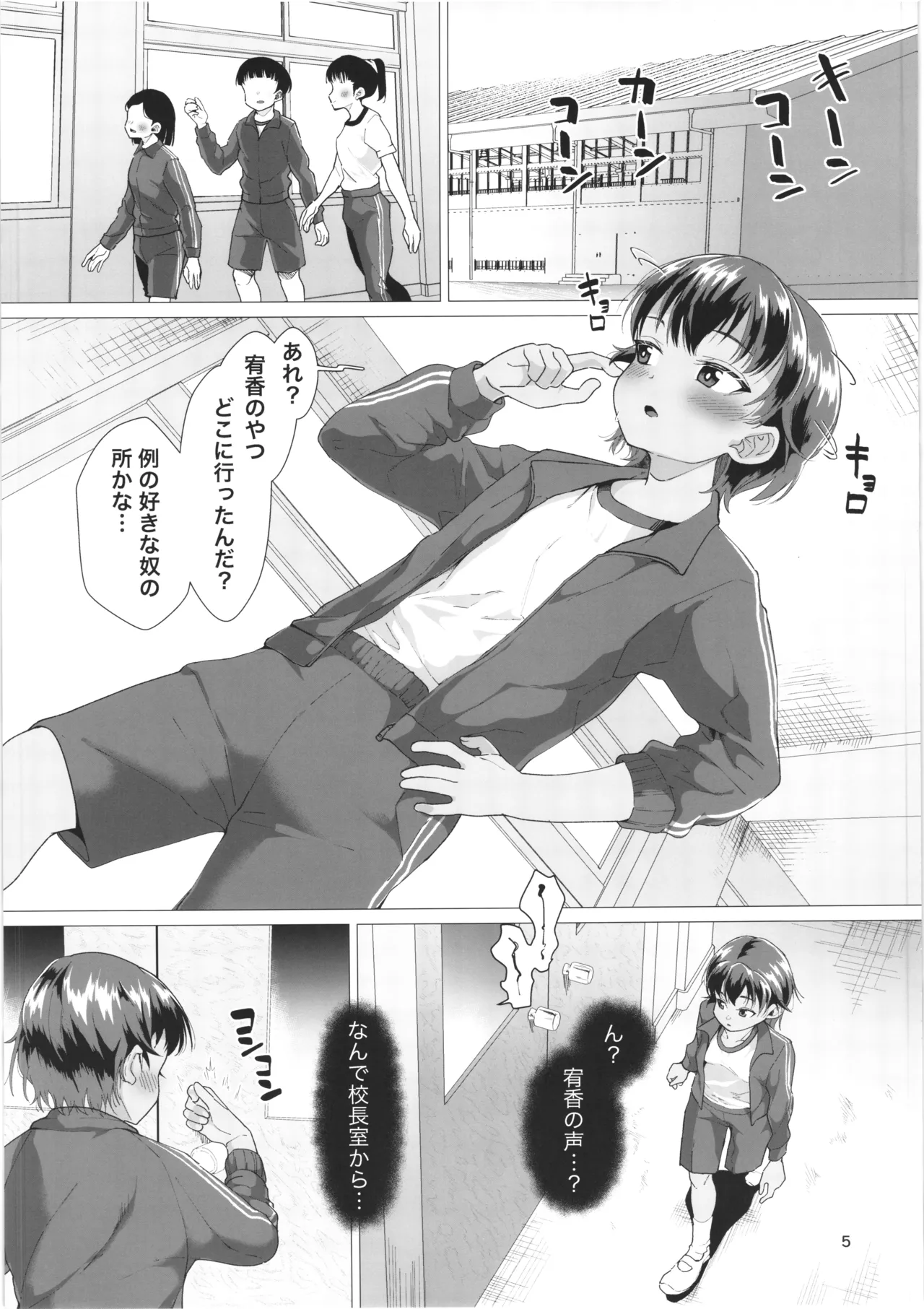 男装女生徒と校長先生が遺伝子まぜまぜ♡本気子作りする話 -マゾメス自覚で人生終了♡- - page4