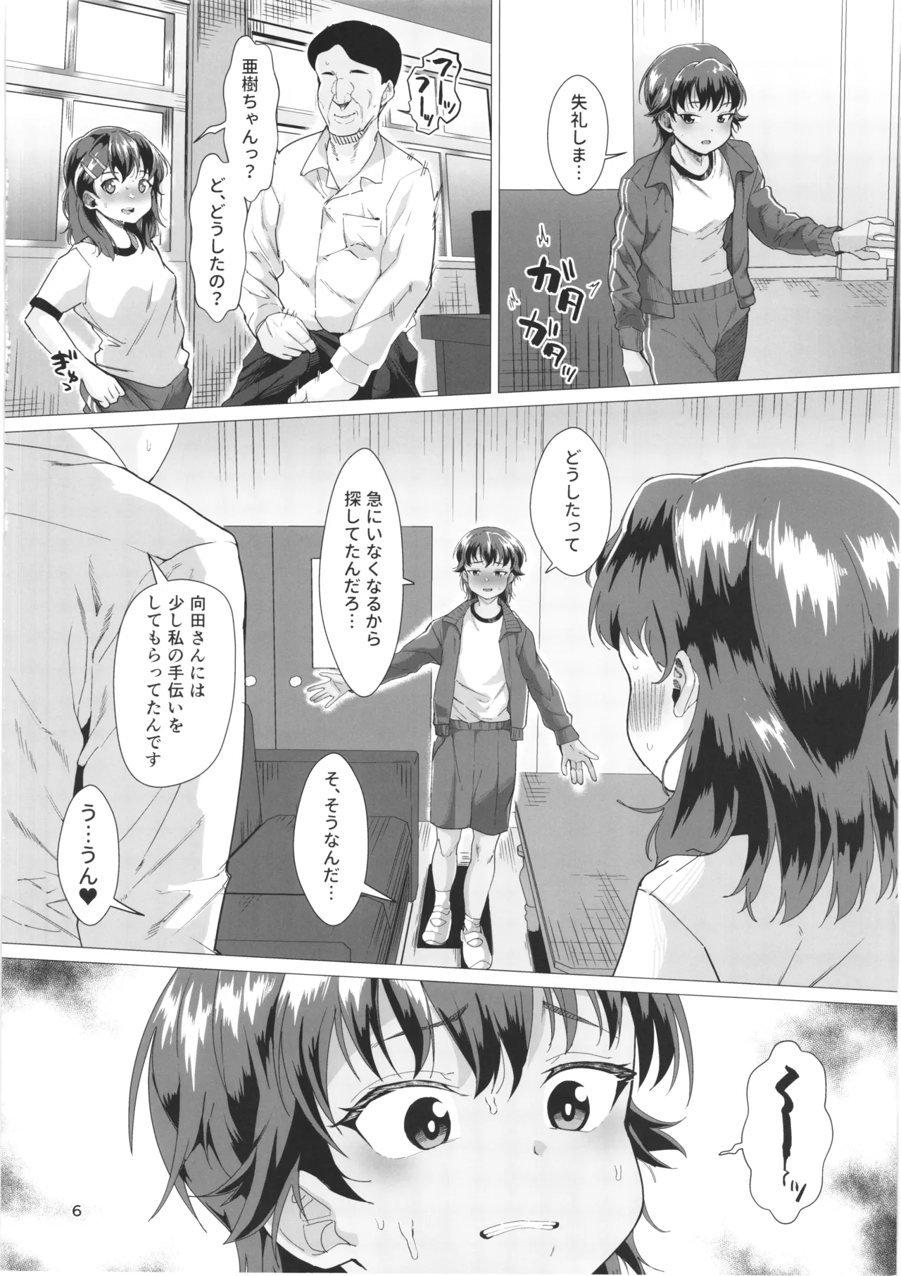 男装女生徒と校長先生が遺伝子まぜまぜ♡本気子作りする話 -マゾメス自覚で人生終了♡- - page5