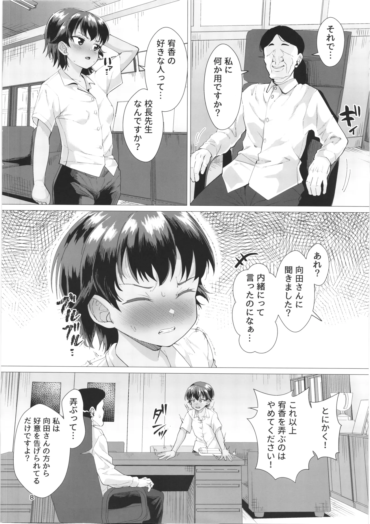 男装女生徒と校長先生が遺伝子まぜまぜ♡本気子作りする話 -マゾメス自覚で人生終了♡- - page7