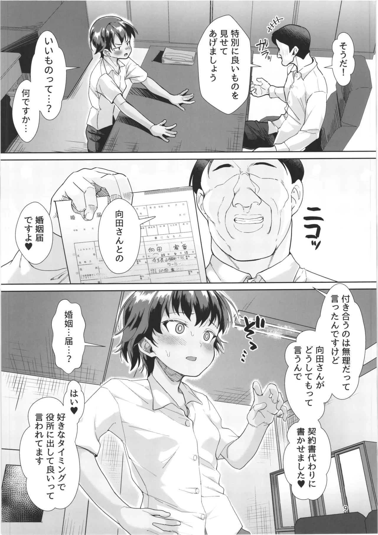 男装女生徒と校長先生が遺伝子まぜまぜ♡本気子作りする話 -マゾメス自覚で人生終了♡- - page8