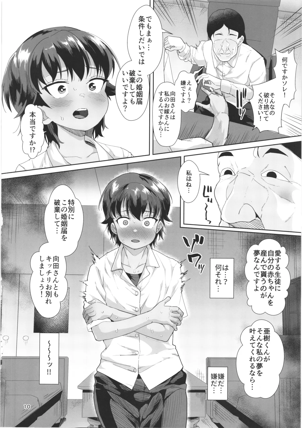 男装女生徒と校長先生が遺伝子まぜまぜ♡本気子作りする話 -マゾメス自覚で人生終了♡- - page9