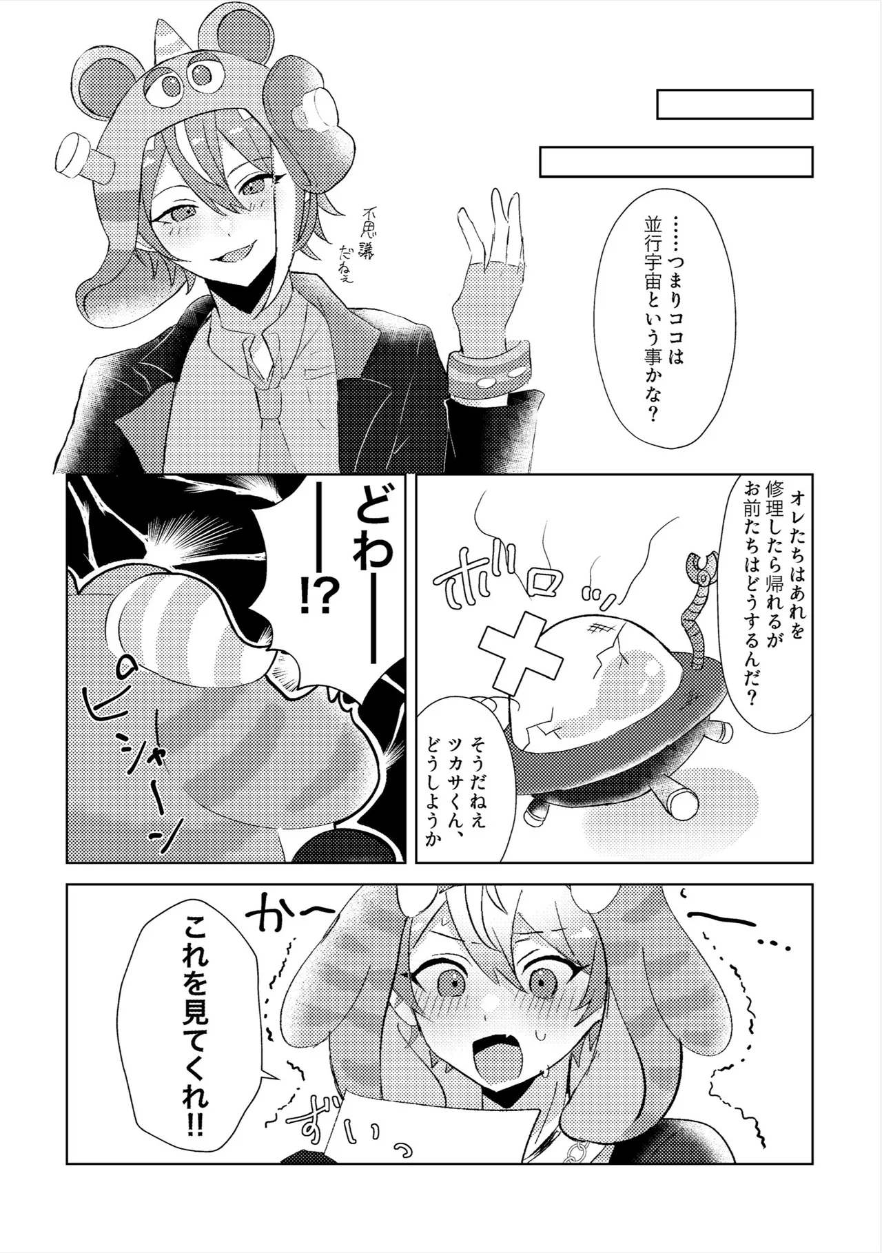 ラブプラネットでうちゅー交信中 - page10