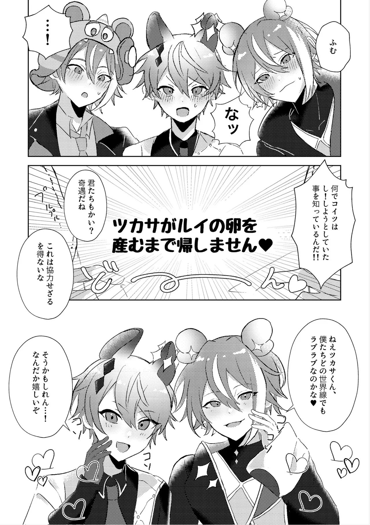 ラブプラネットでうちゅー交信中 - page11