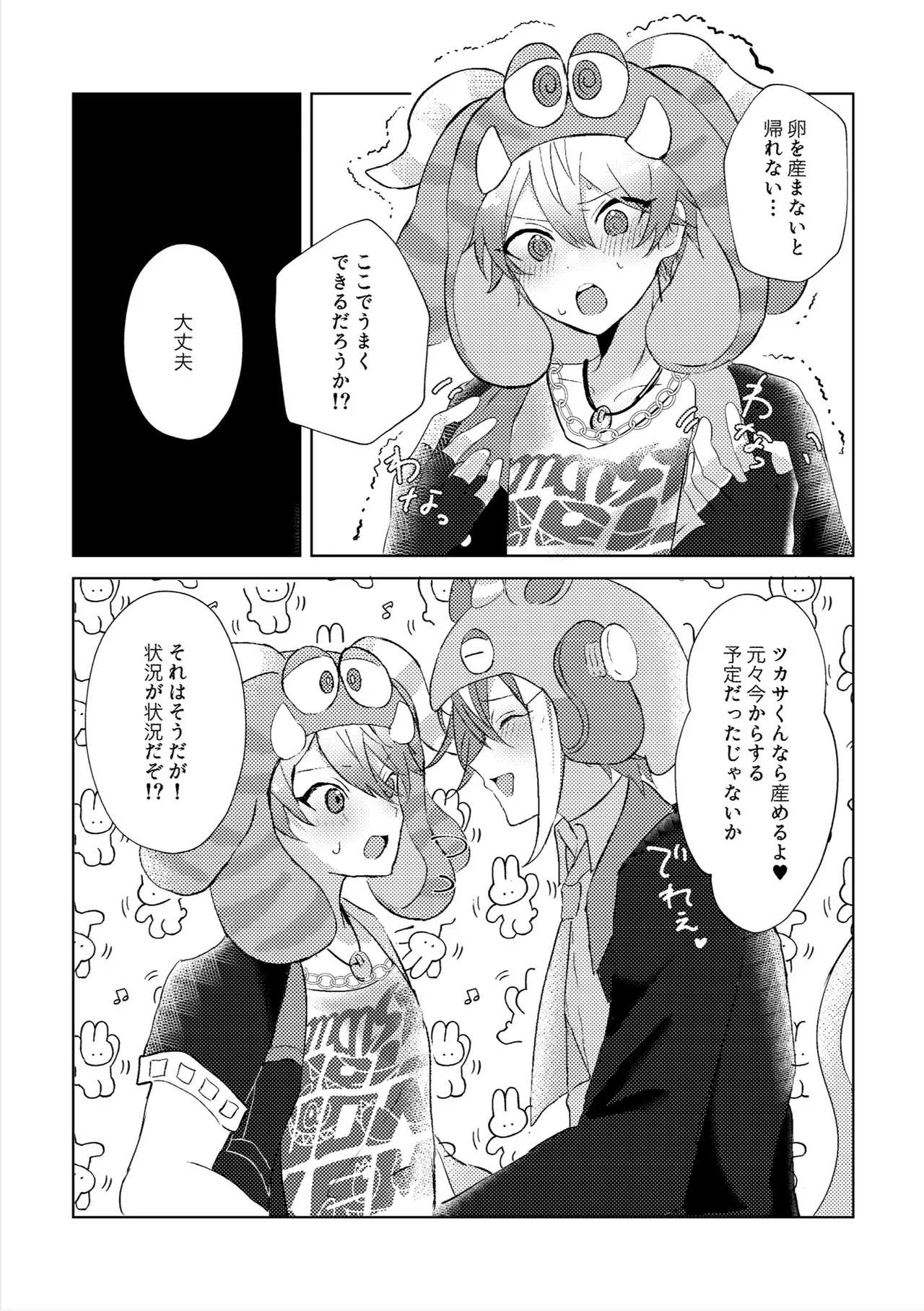 ラブプラネットでうちゅー交信中 - page12